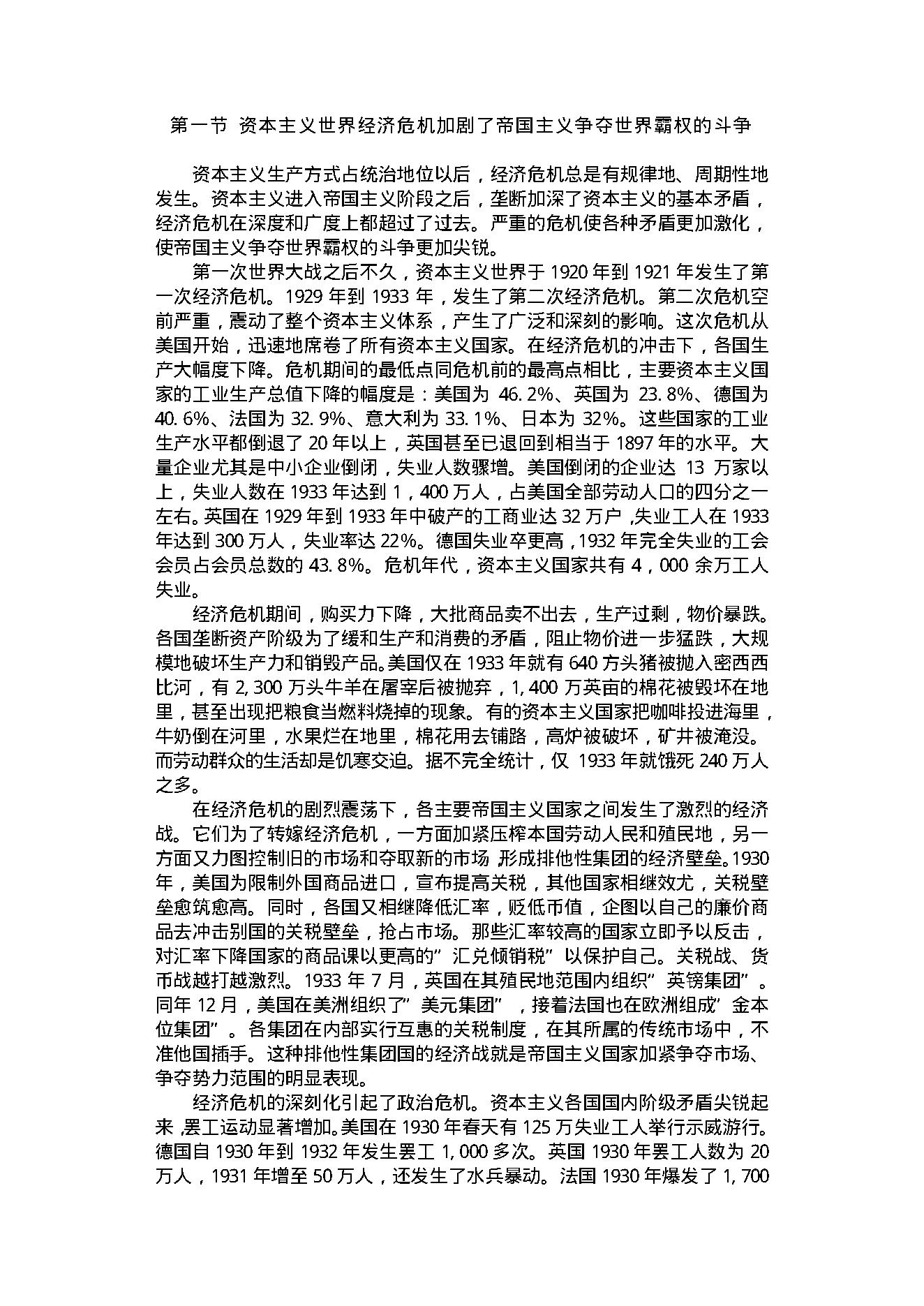 第二次世界大战.pdf_第6页