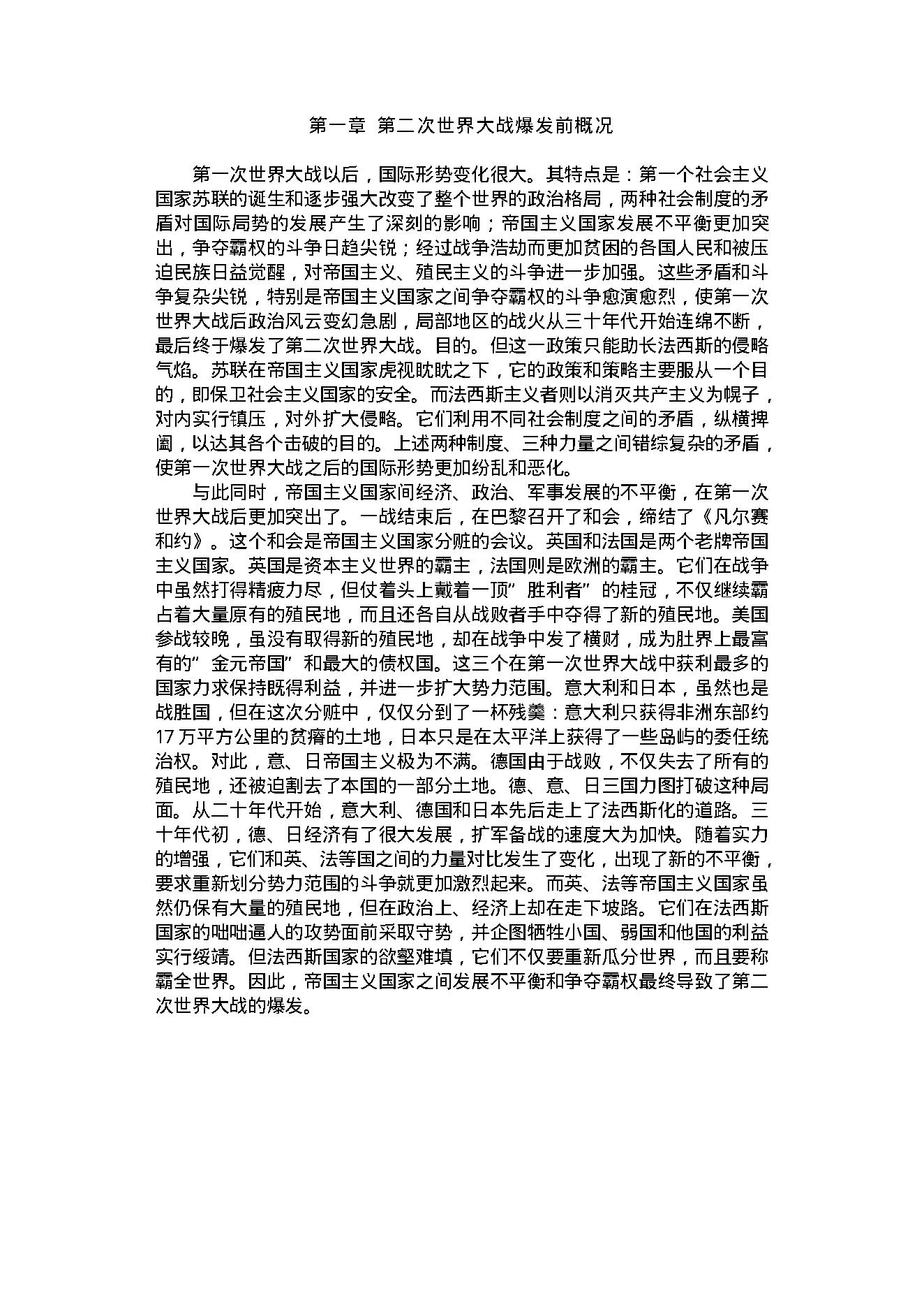 第二次世界大战.pdf_第5页