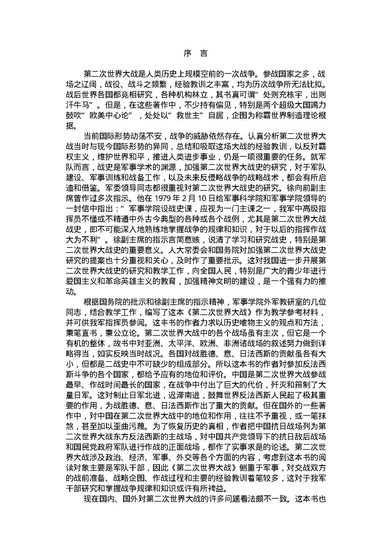 第二次世界大战.pdf_第2页