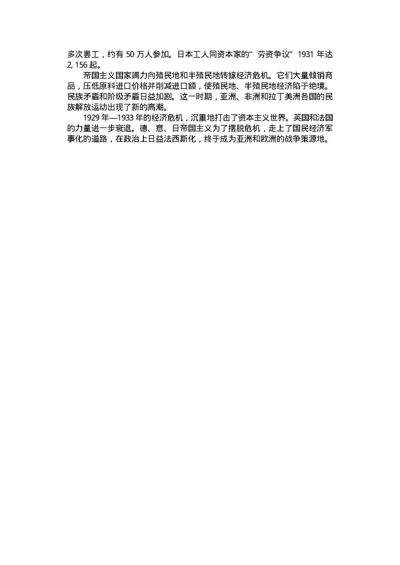 第二次世界大战.pdf_第7页