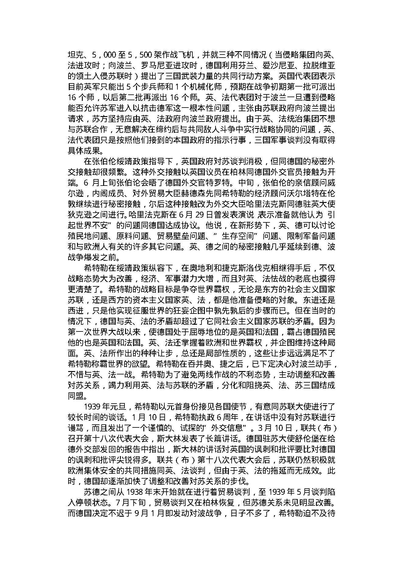 第二次世界大战.pdf_第20页