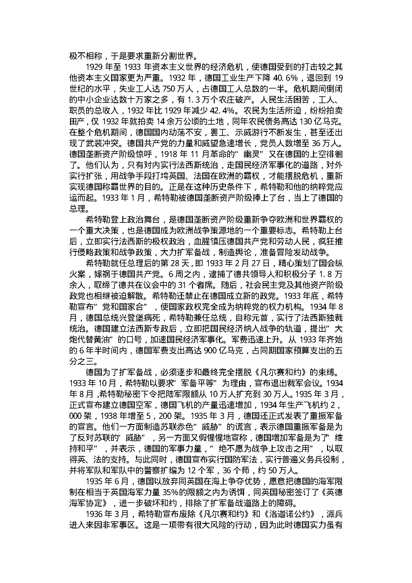 第二次世界大战.pdf_第12页