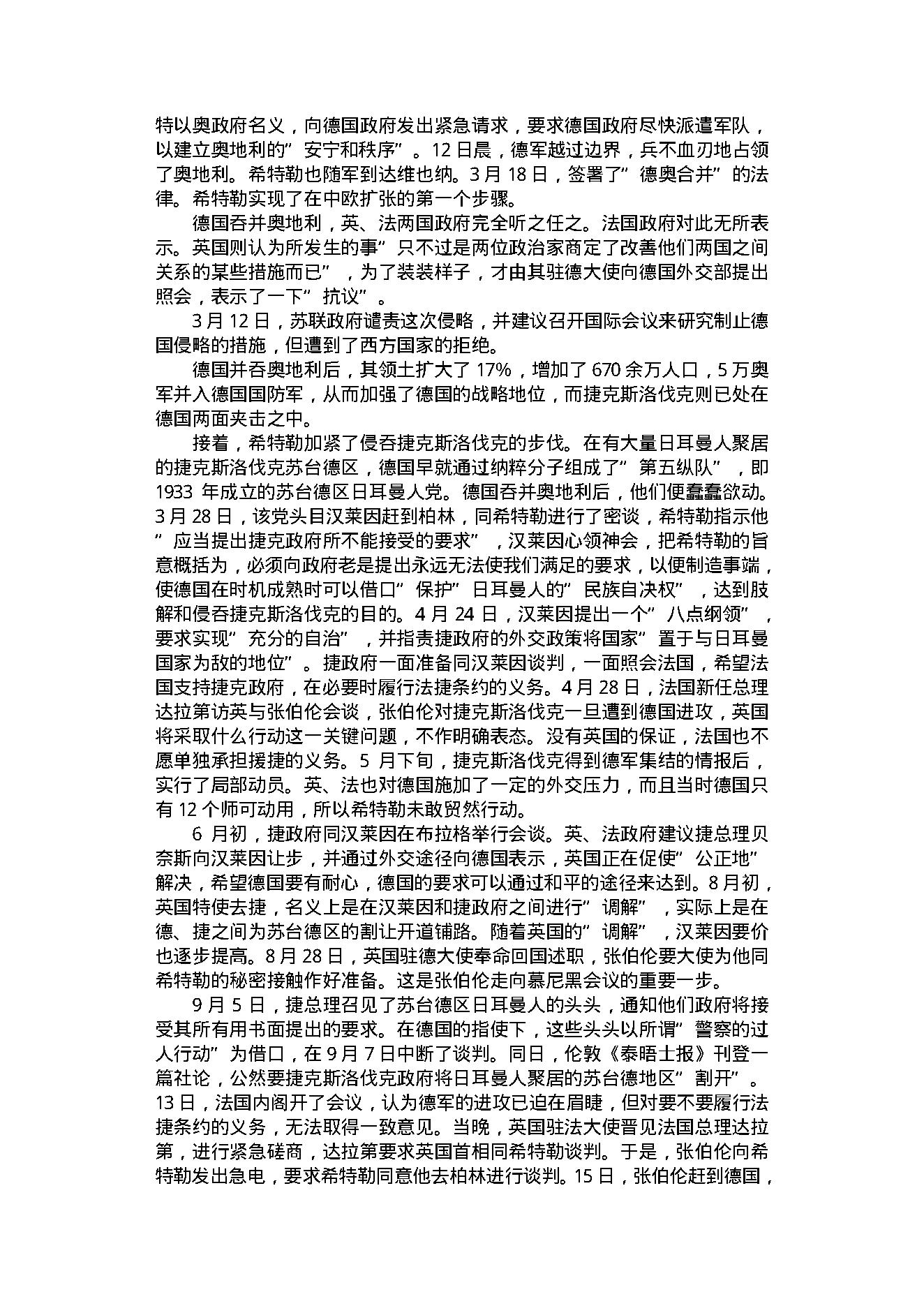 第二次世界大战.pdf_第17页