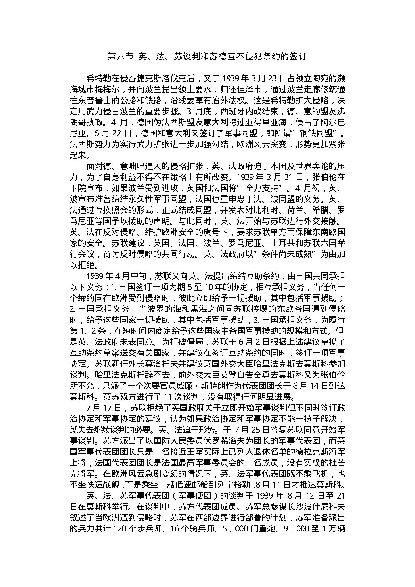 第二次世界大战.pdf_第19页