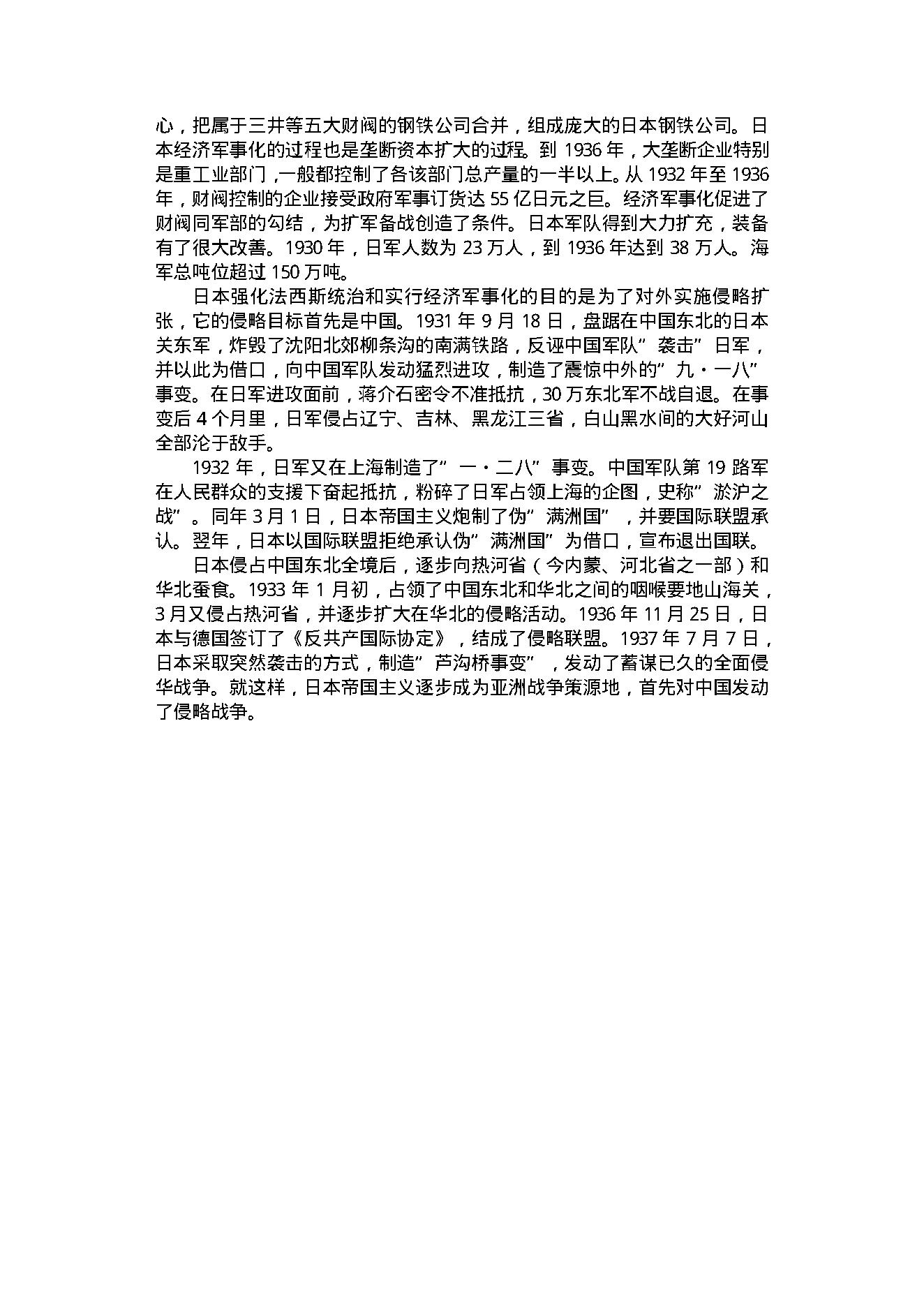 第二次世界大战.pdf_第10页