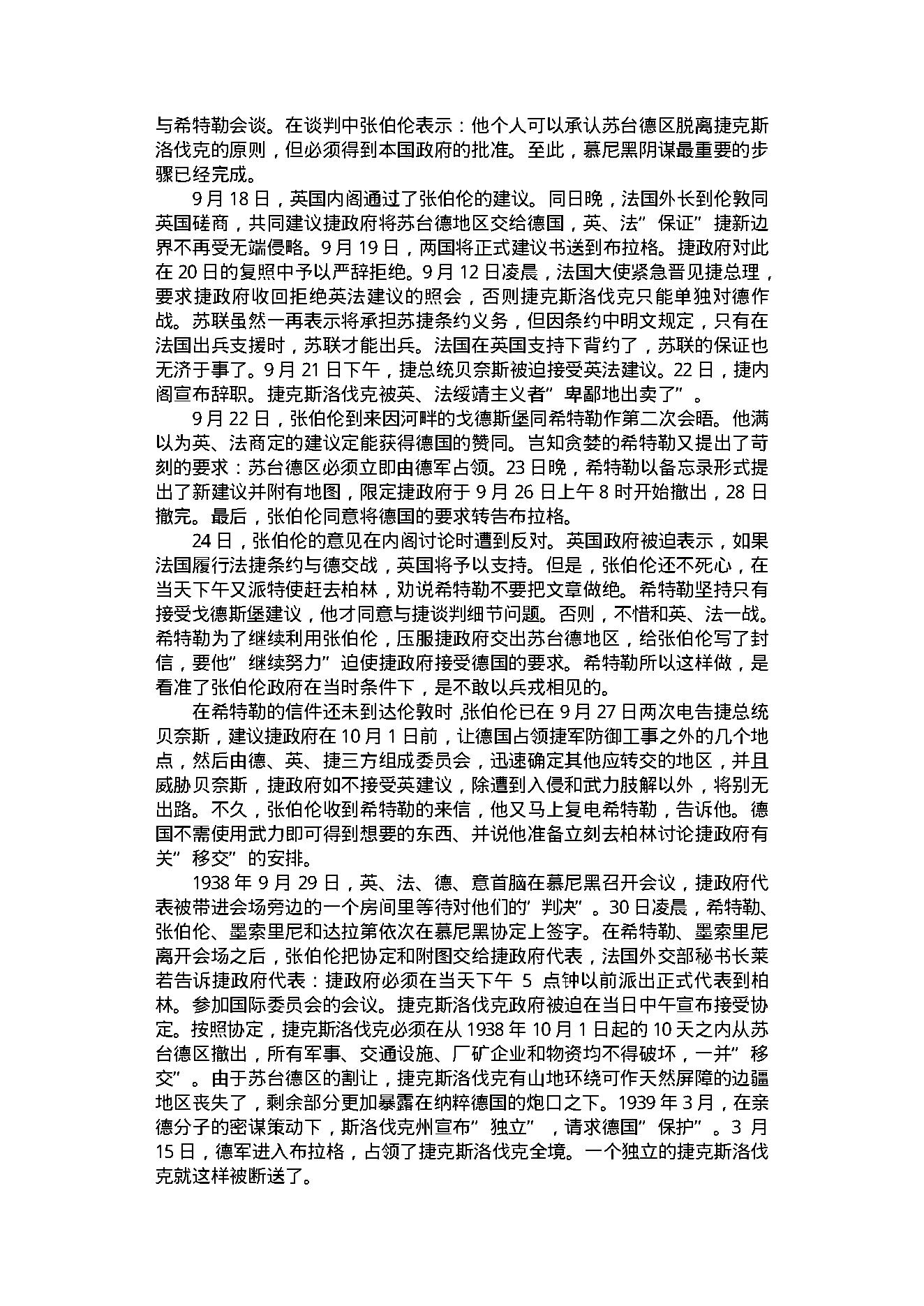 第二次世界大战.pdf_第18页