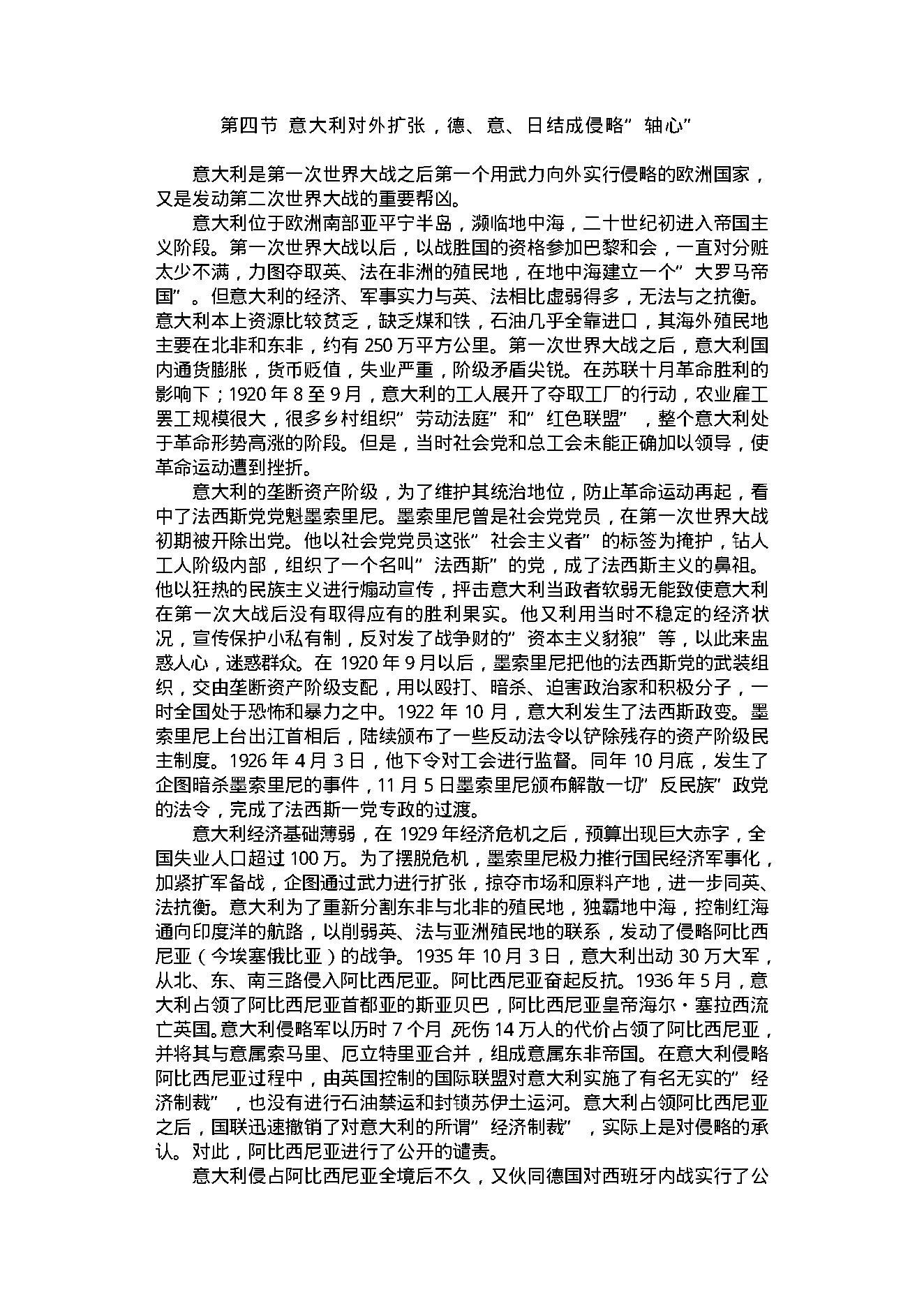 第二次世界大战.pdf_第14页