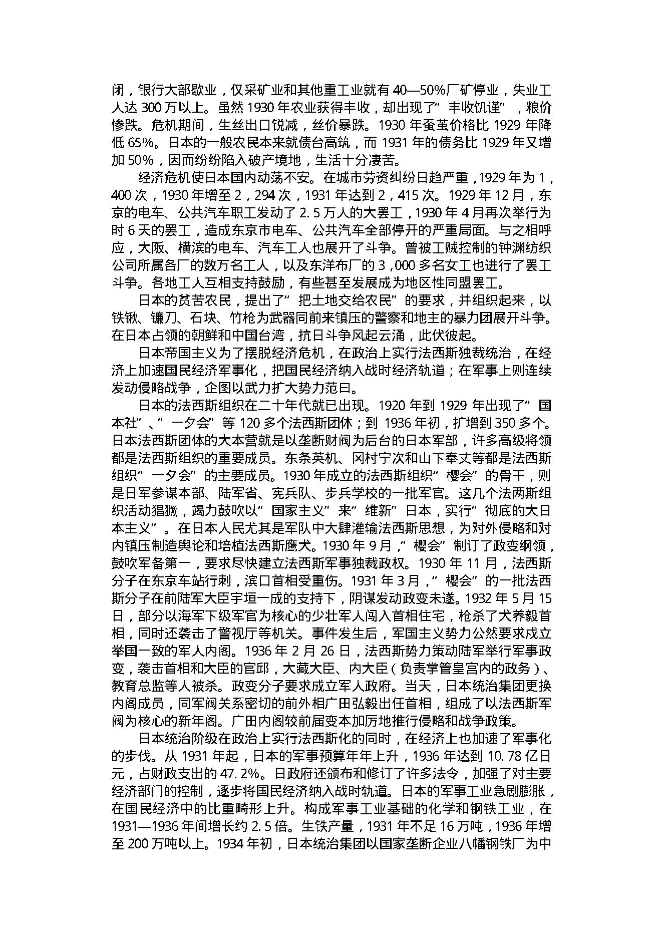 第二次世界大战.pdf_第9页