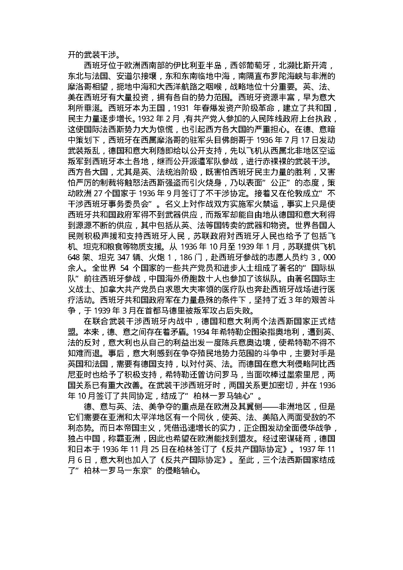 第二次世界大战.pdf_第15页