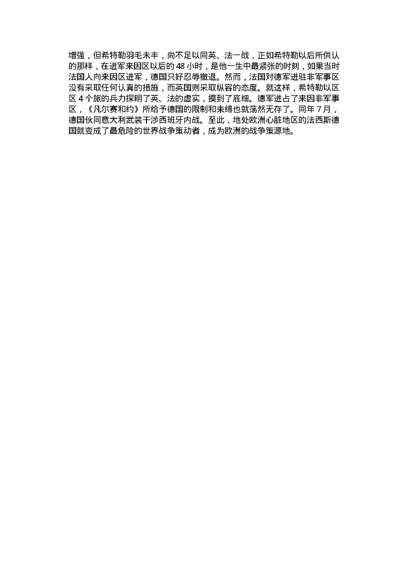 第二次世界大战.pdf_第13页