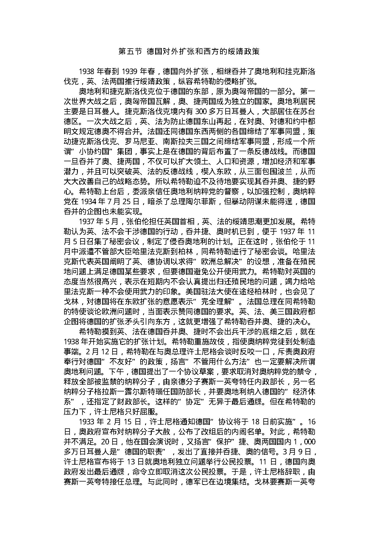 第二次世界大战.pdf_第16页