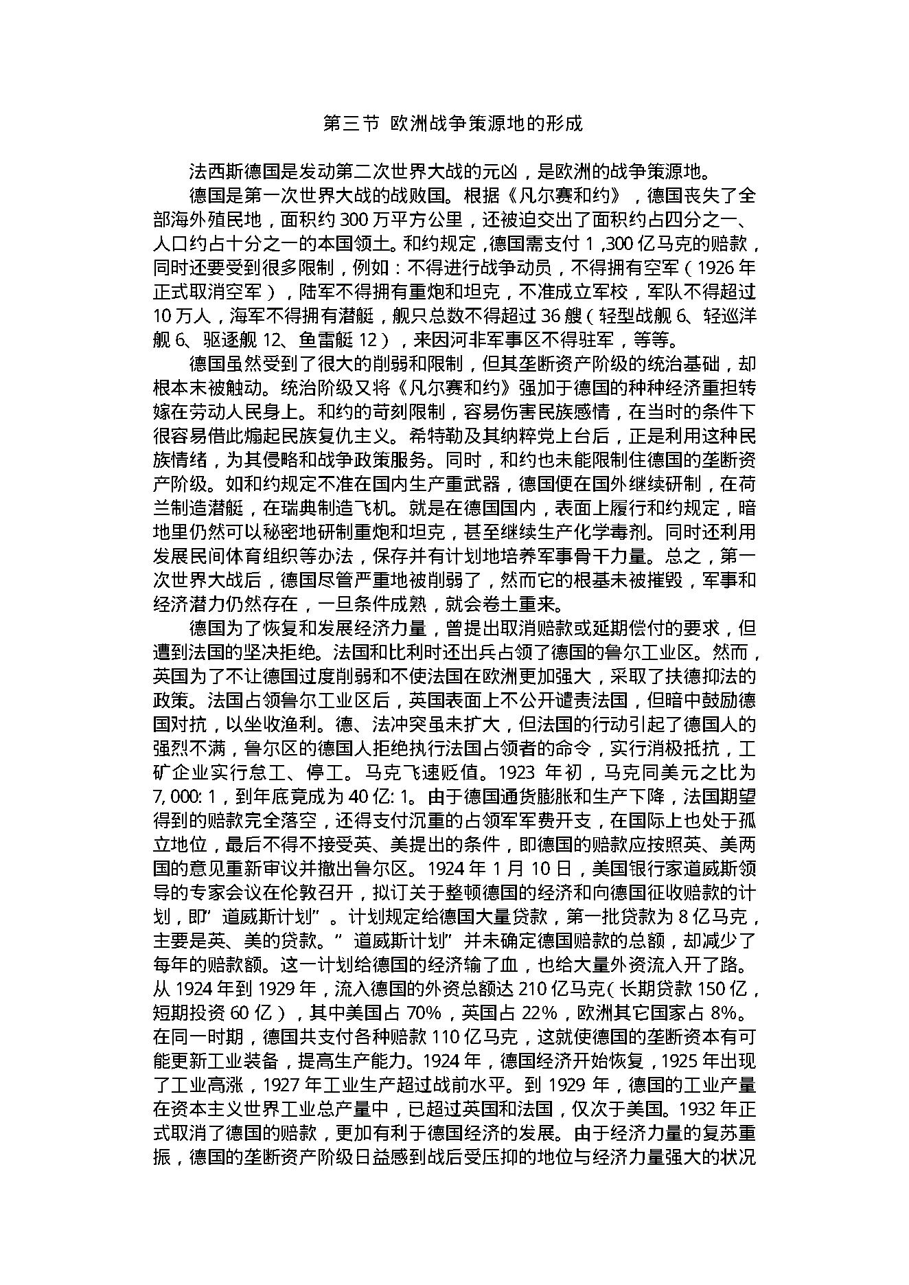 第二次世界大战.pdf_第11页