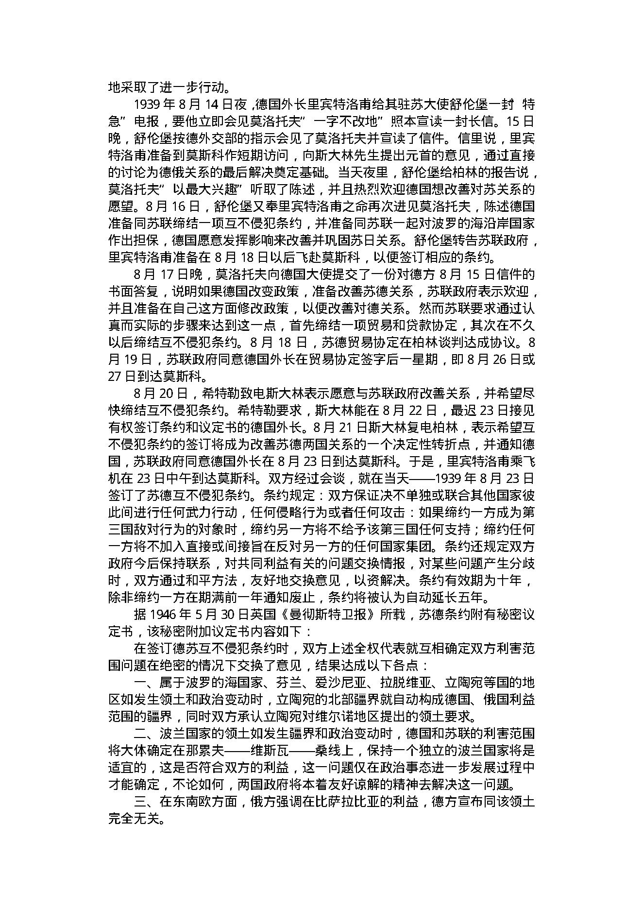 第二次世界大战.pdf_第21页