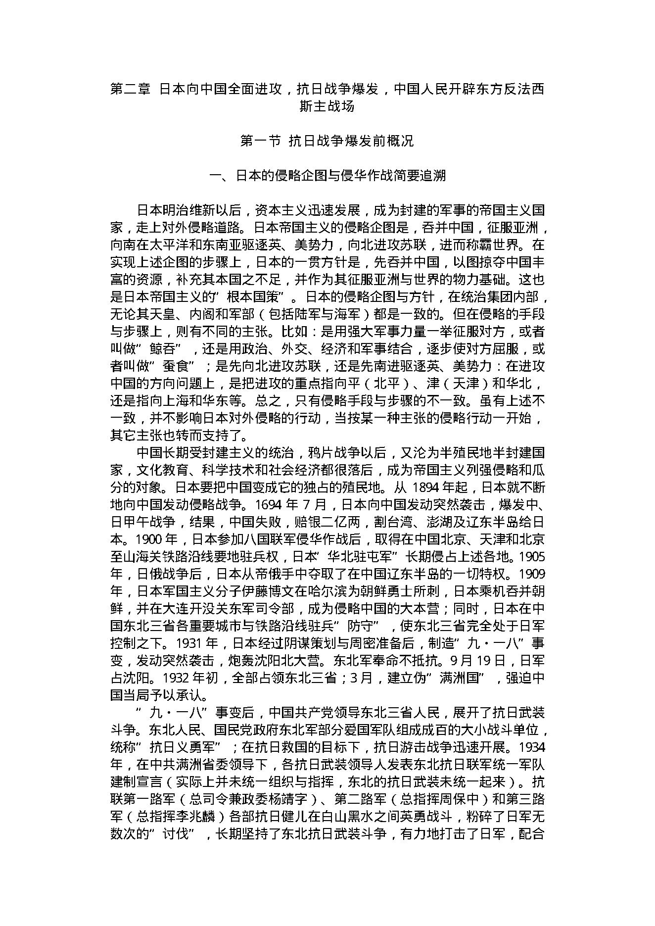 第二次世界大战.pdf_第23页