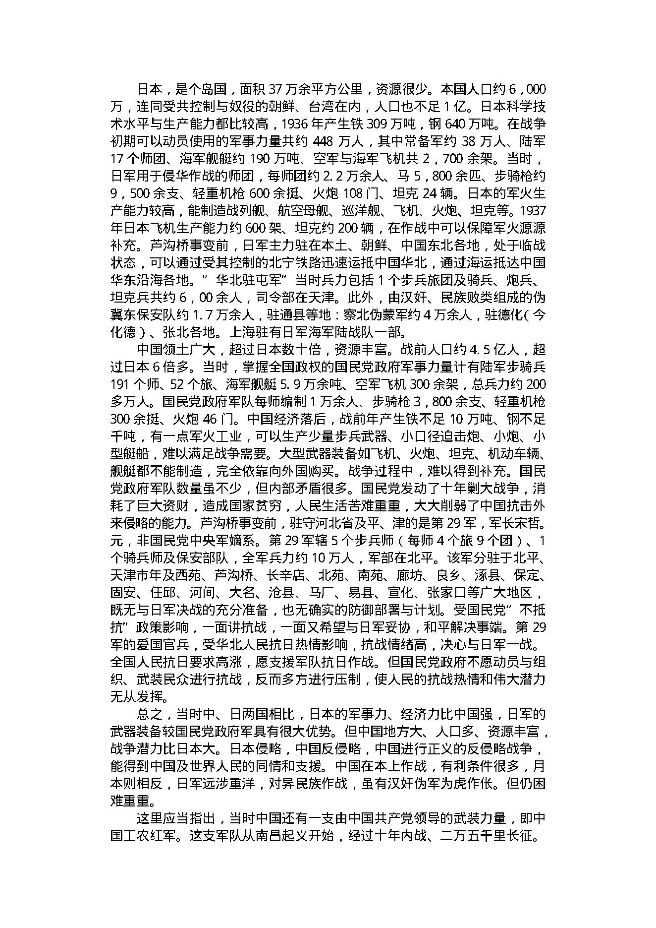 第二次世界大战.pdf_第25页