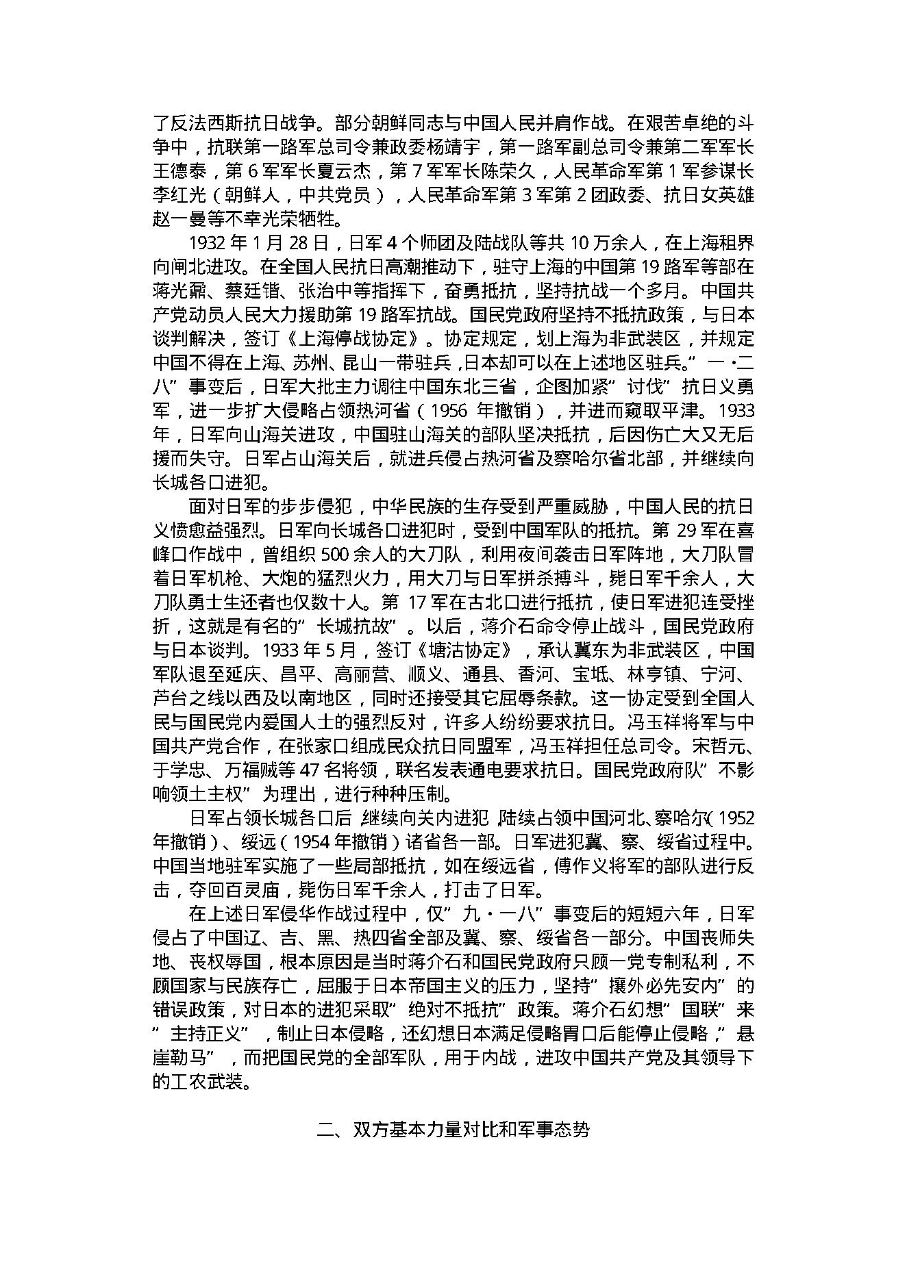 第二次世界大战.pdf_第24页