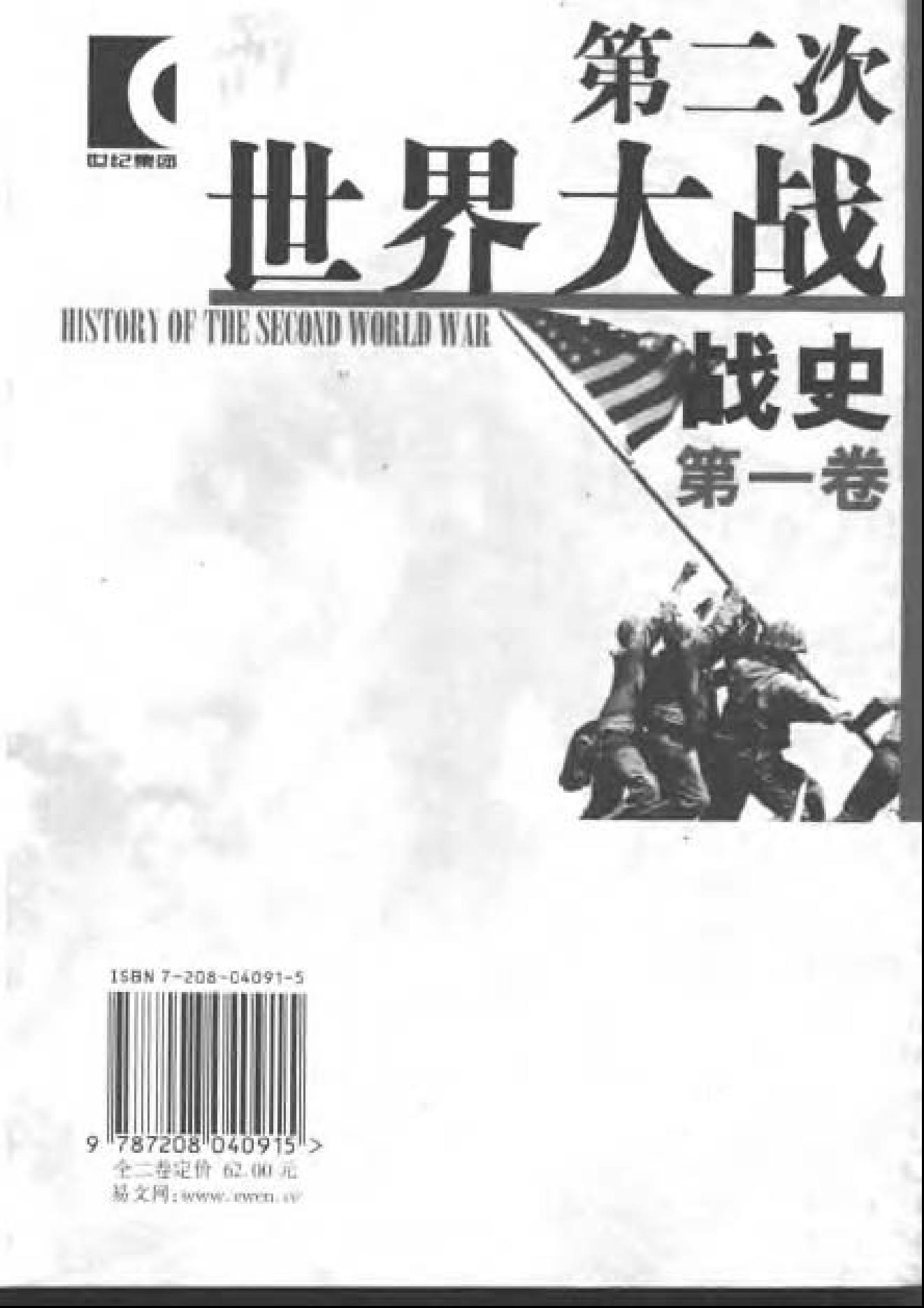 第二次世界大战战史.一、二卷.pdf_第2页