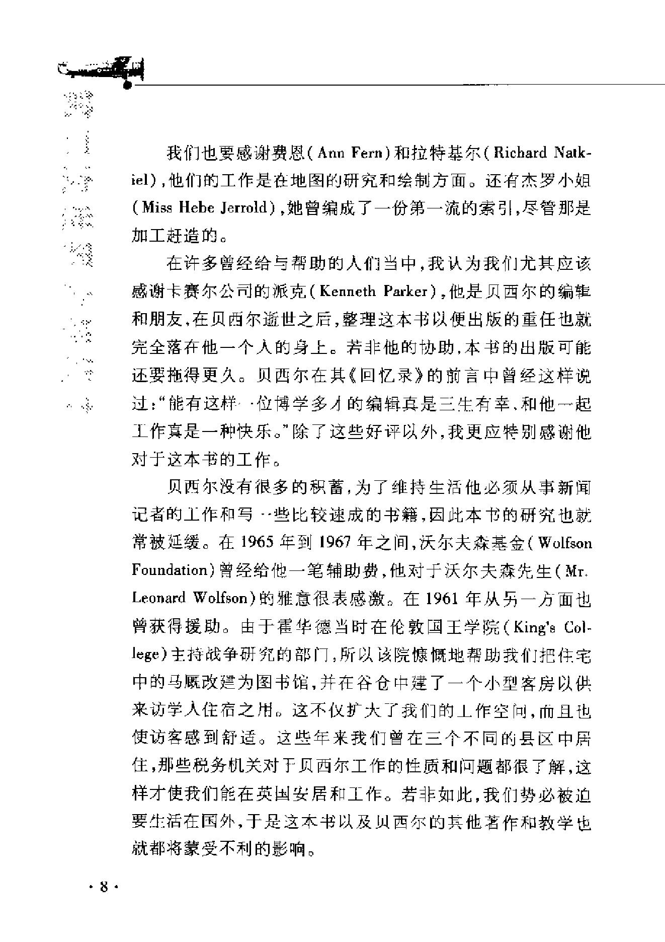 第二次世界大战战史.一、二卷.pdf_第20页