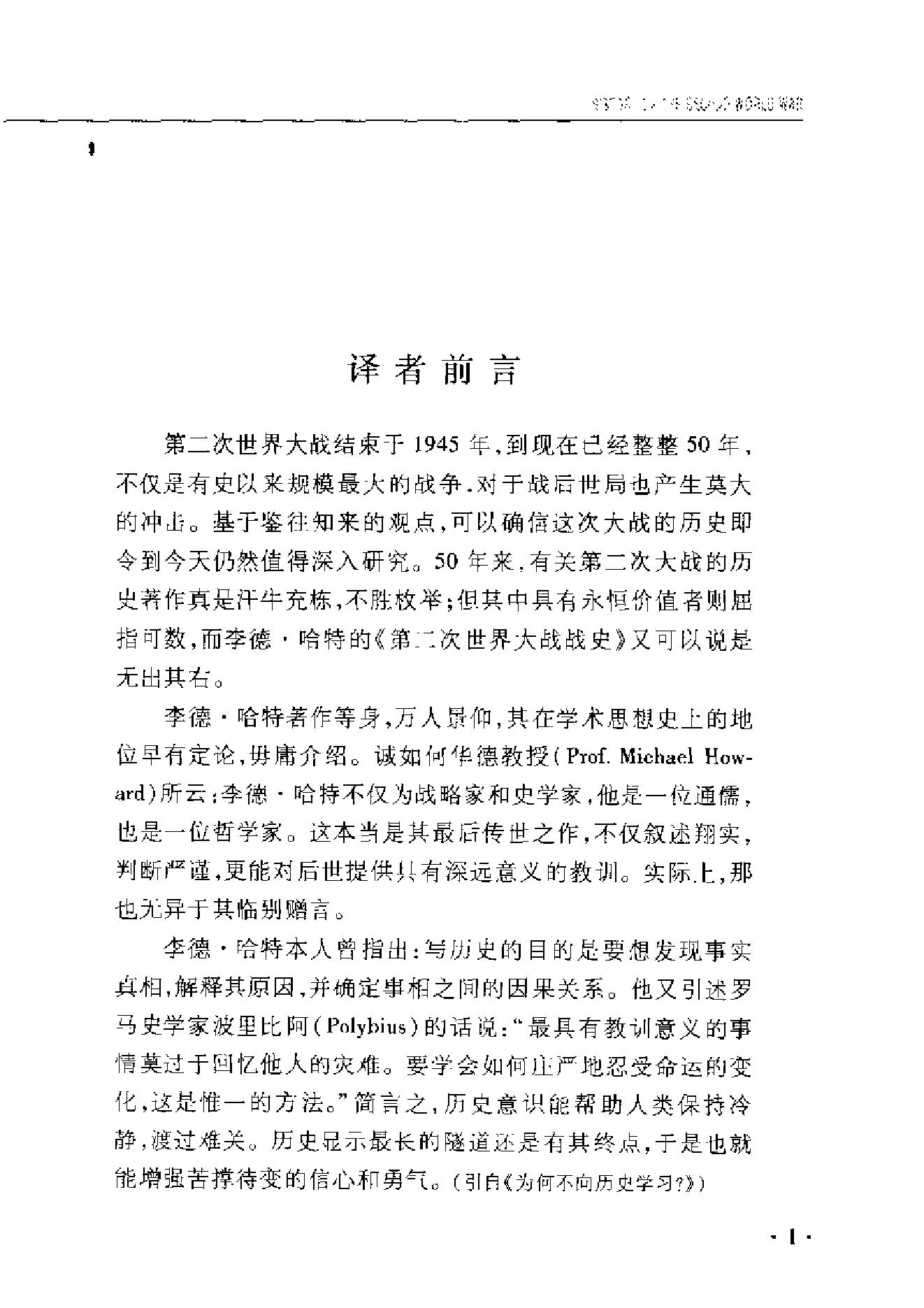 第二次世界大战战史.一、二卷.pdf_第11页