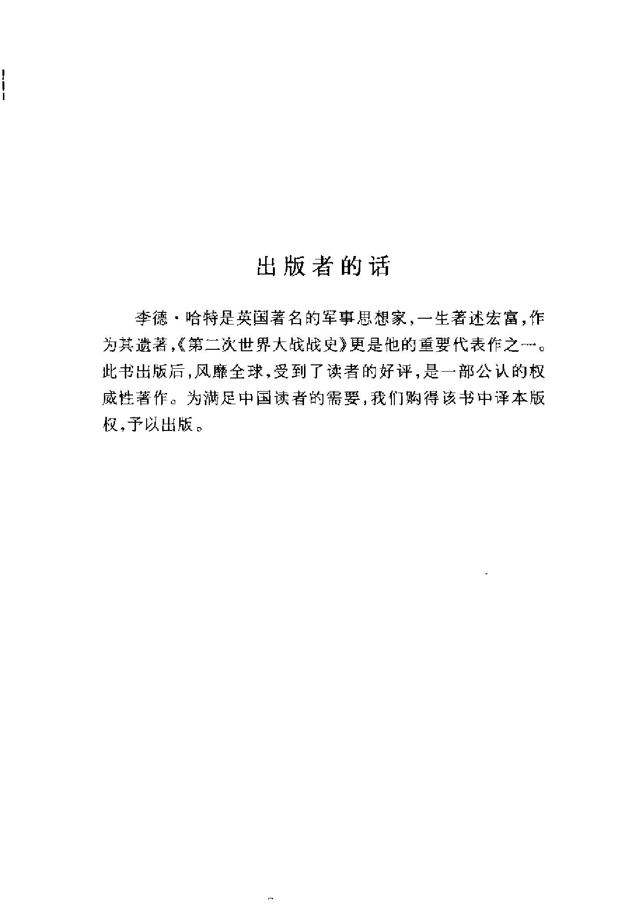 第二次世界大战战史.一、二卷.pdf_第10页