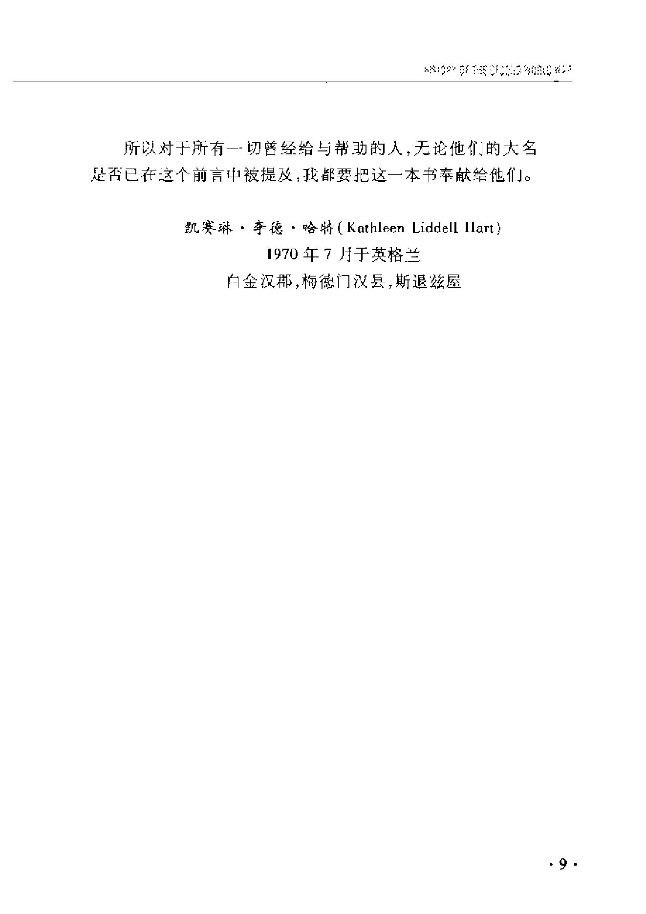 第二次世界大战战史.一、二卷.pdf_第21页