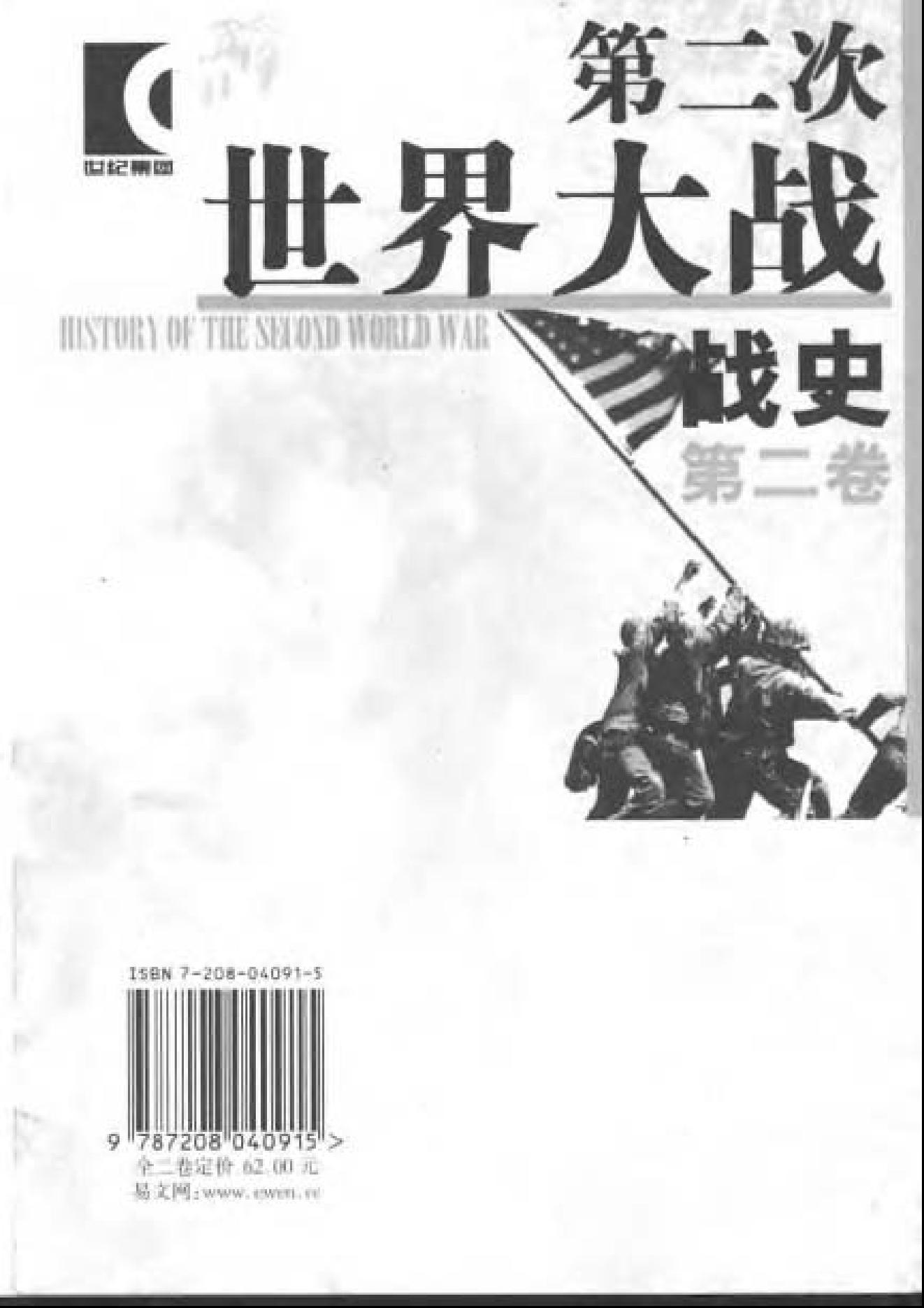 第二次世界大战战史.一、二卷.pdf_第4页