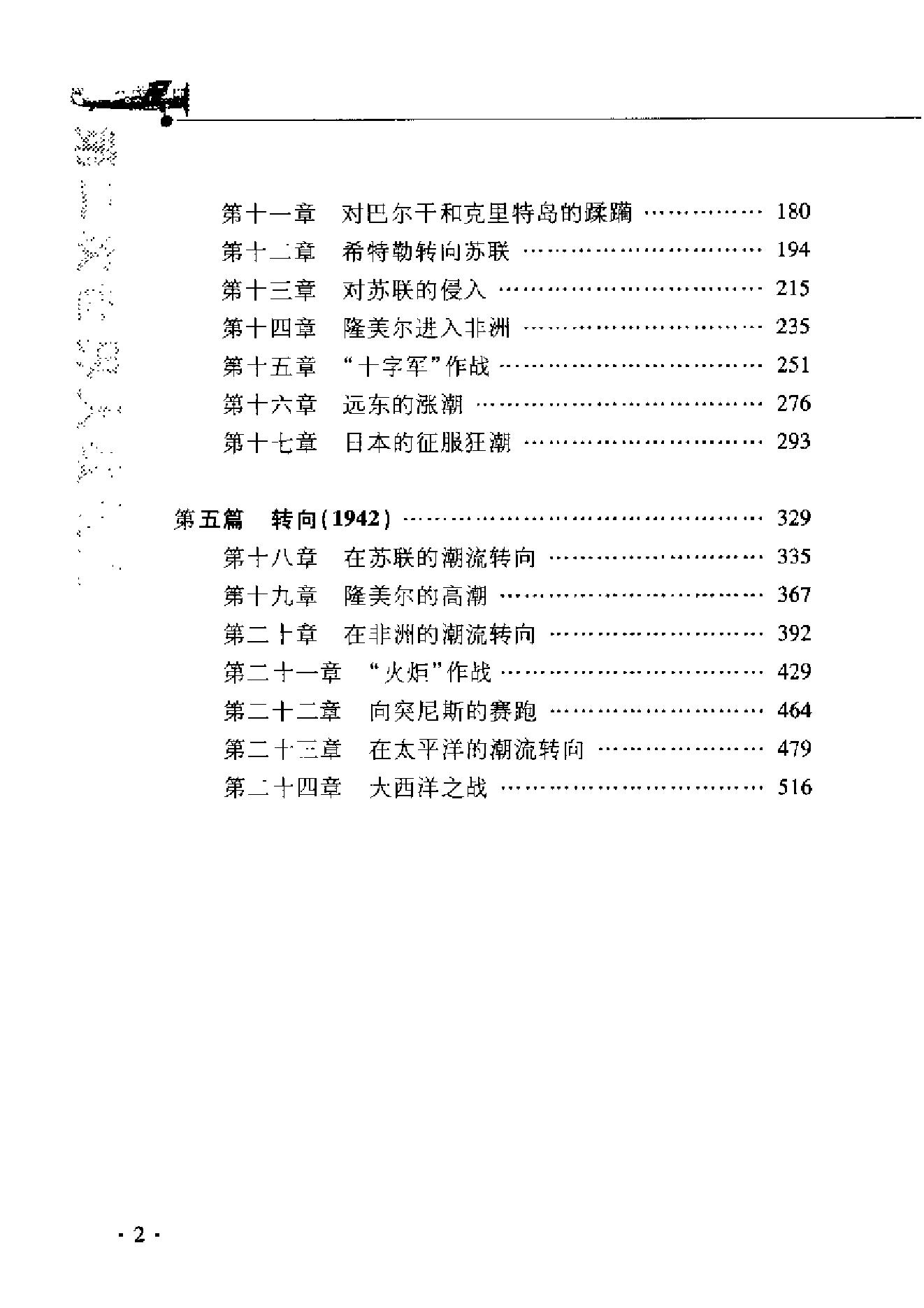 第二次世界大战战史.一、二卷.pdf_第25页