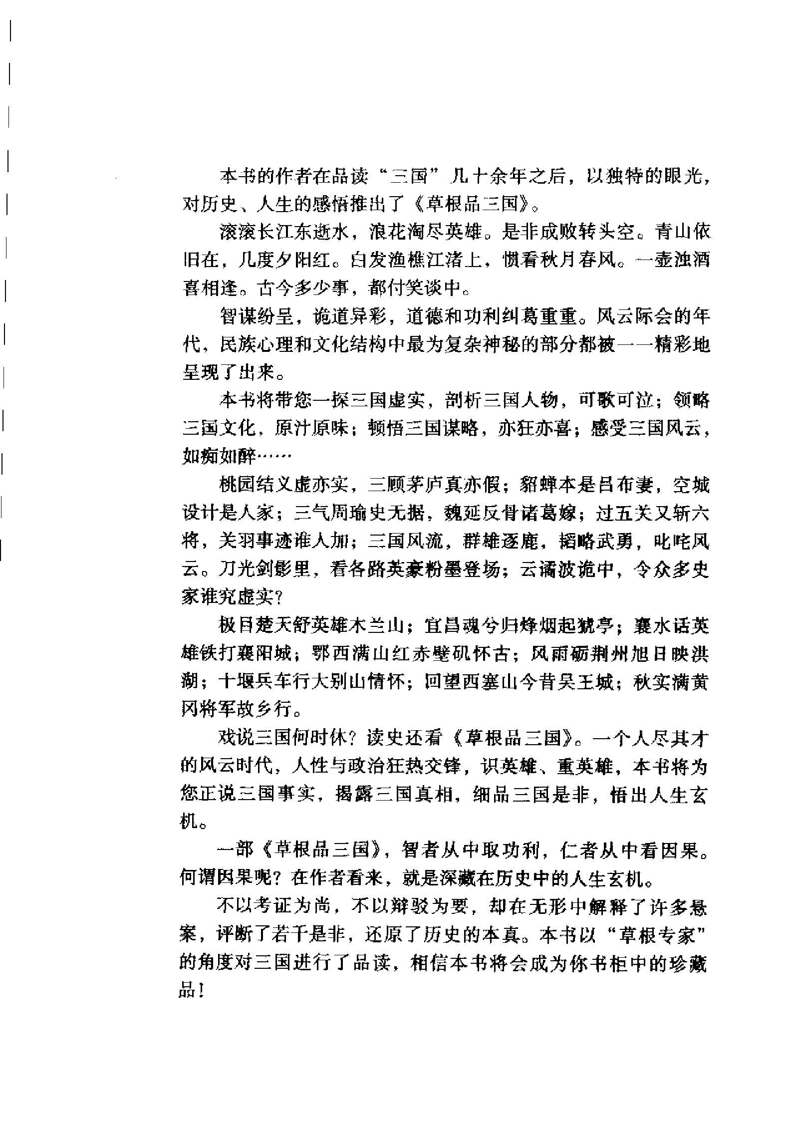 草根品三国：揭密隐藏在“三国”中的历史真相.pdf_第6页