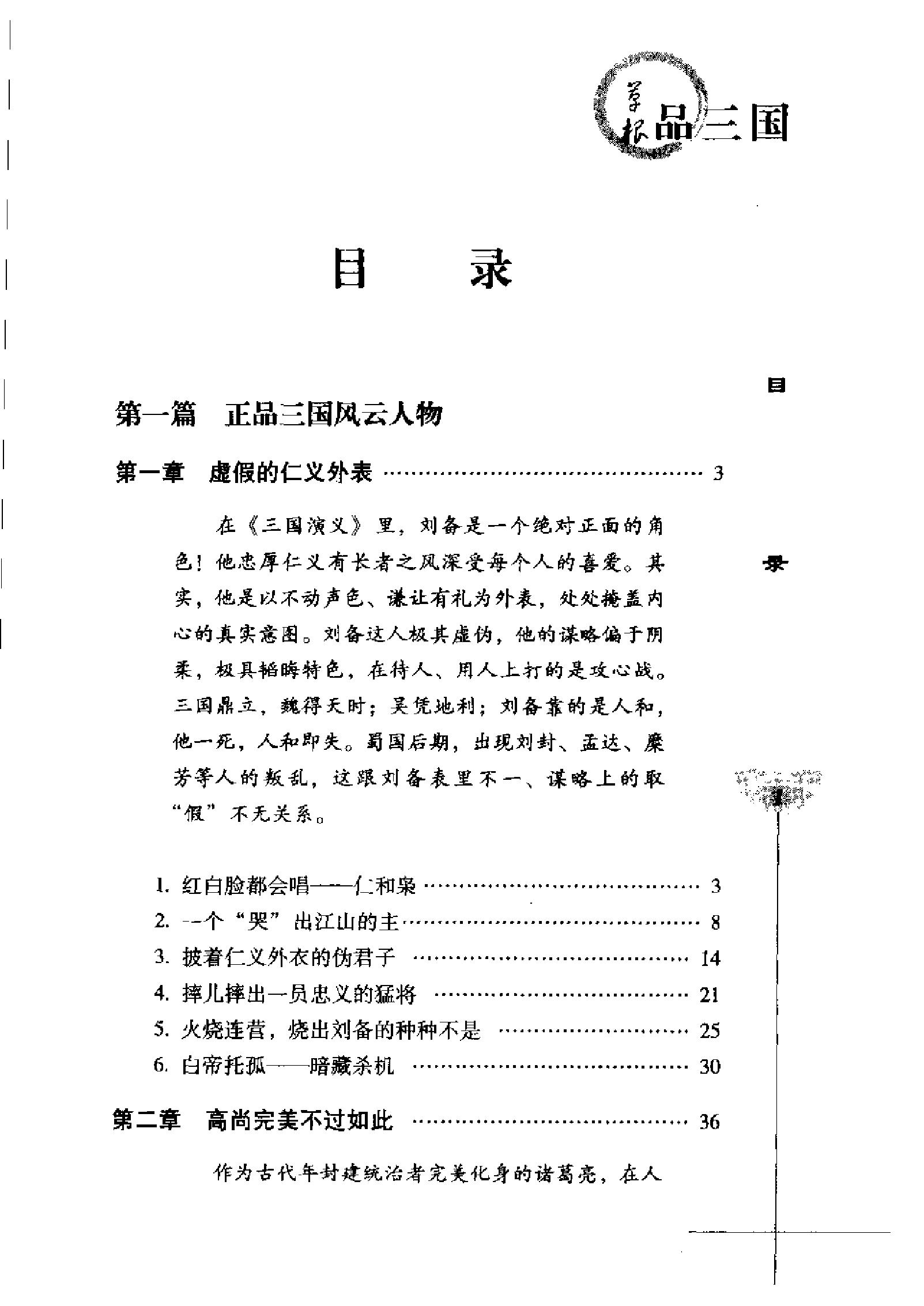 草根品三国：揭密隐藏在“三国”中的历史真相.pdf_第7页