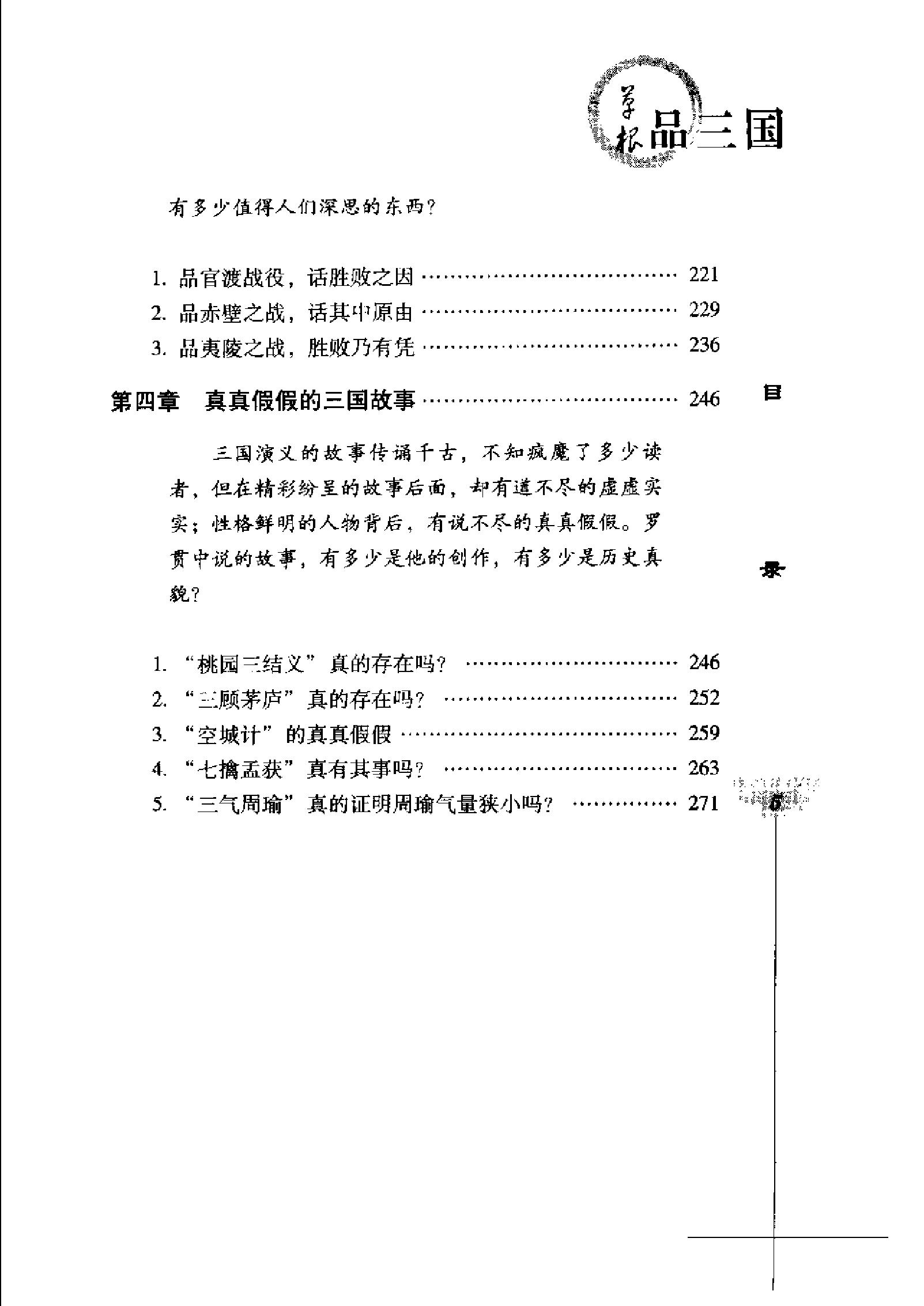 草根品三国：揭密隐藏在“三国”中的历史真相.pdf_第11页