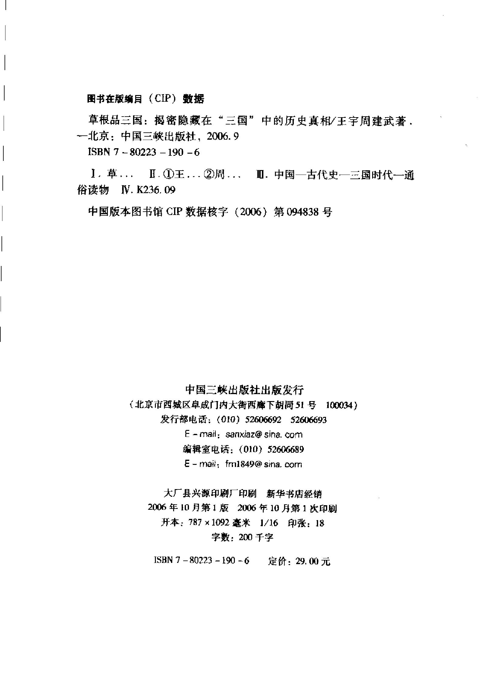 草根品三国：揭密隐藏在“三国”中的历史真相.pdf_第4页