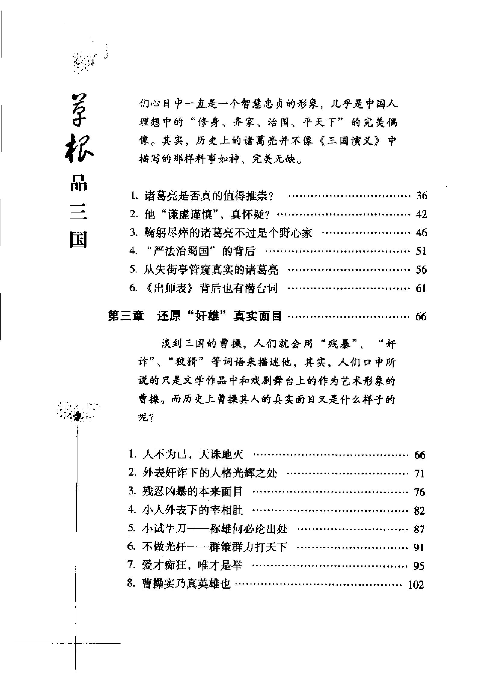 草根品三国：揭密隐藏在“三国”中的历史真相.pdf_第8页