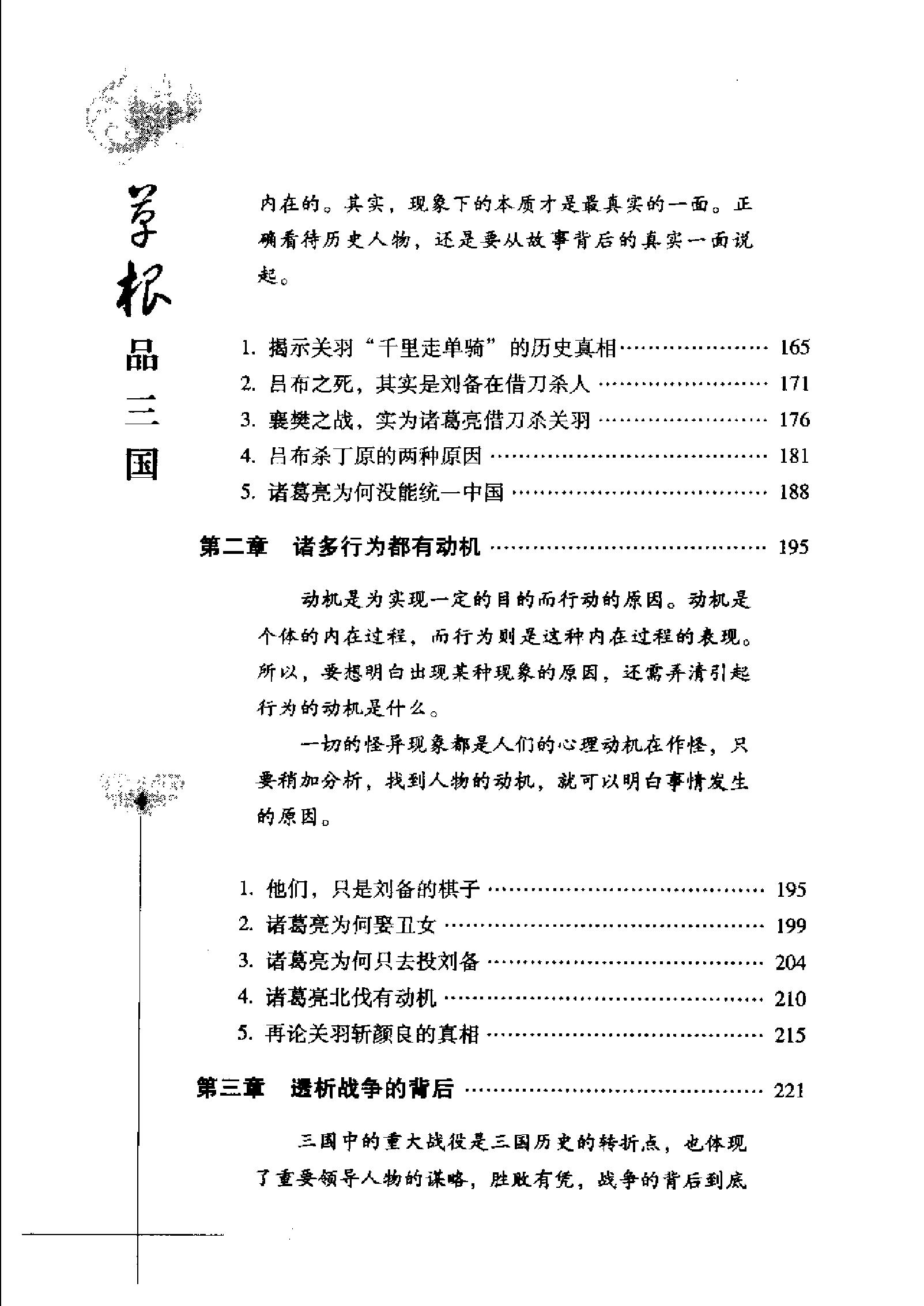 草根品三国：揭密隐藏在“三国”中的历史真相.pdf_第10页