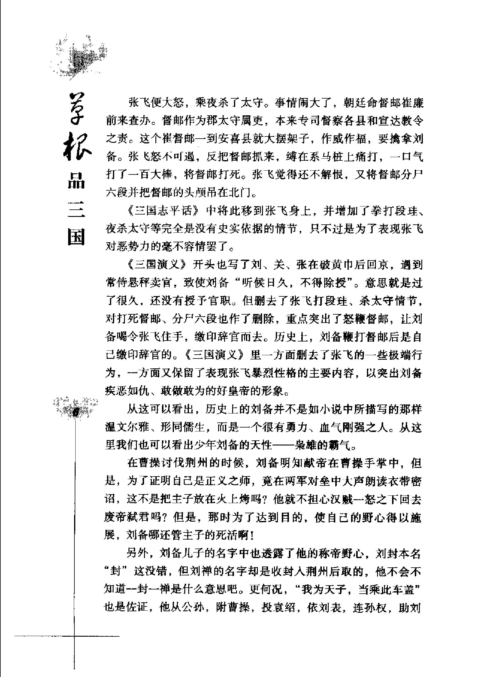 草根品三国：揭密隐藏在“三国”中的历史真相.pdf_第17页