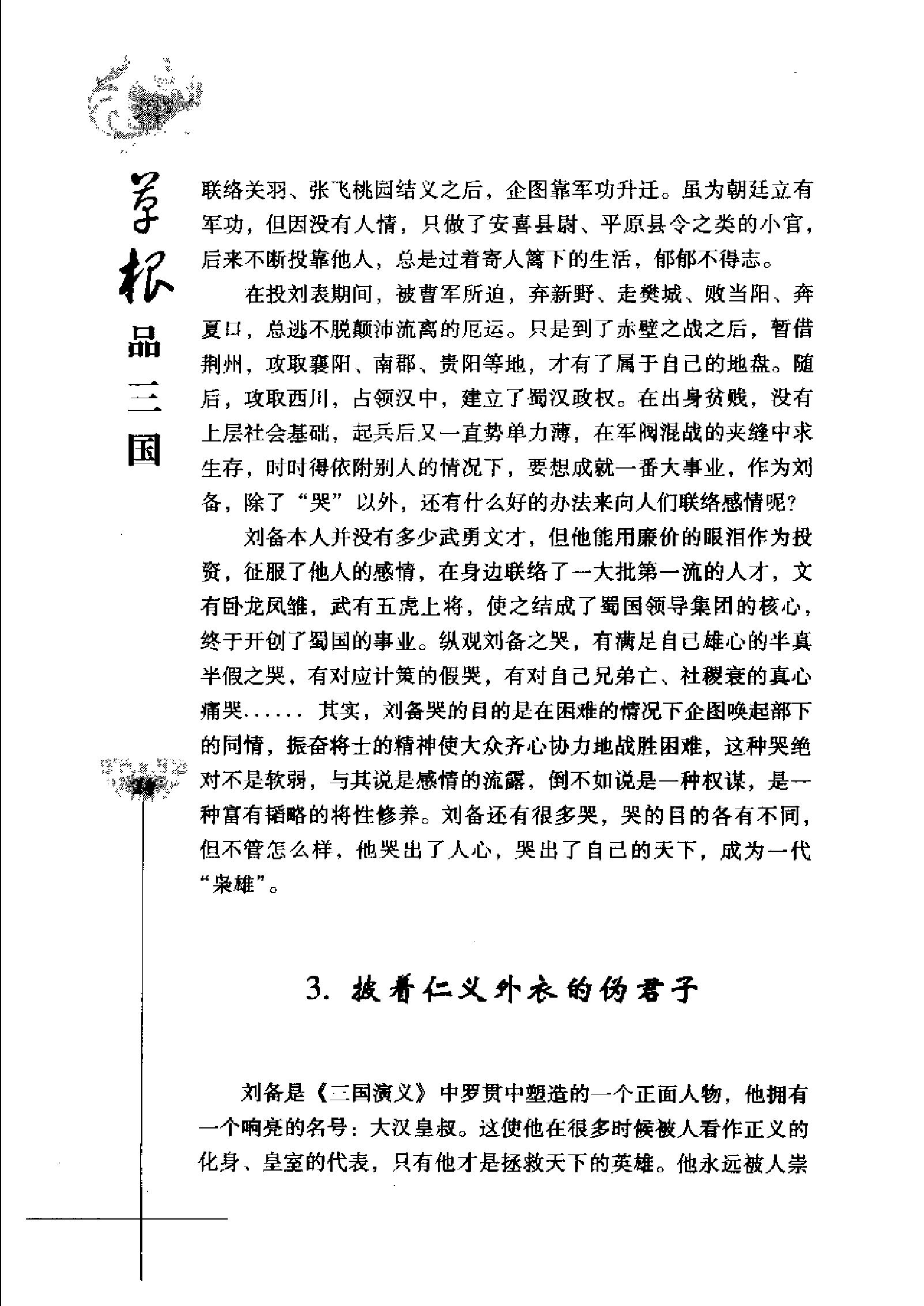 草根品三国：揭密隐藏在“三国”中的历史真相.pdf_第25页