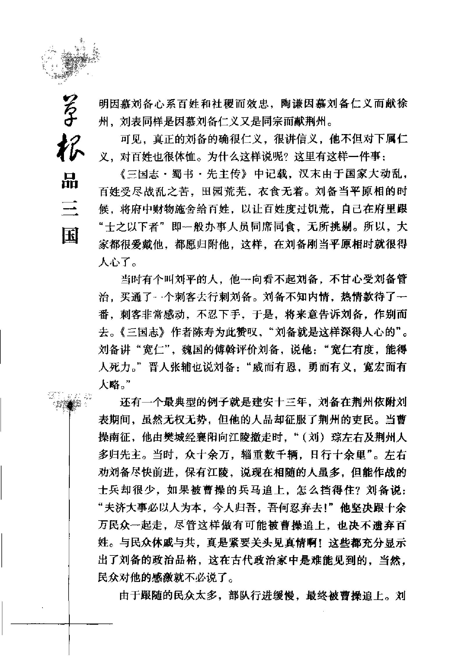 草根品三国：揭密隐藏在“三国”中的历史真相.pdf_第15页