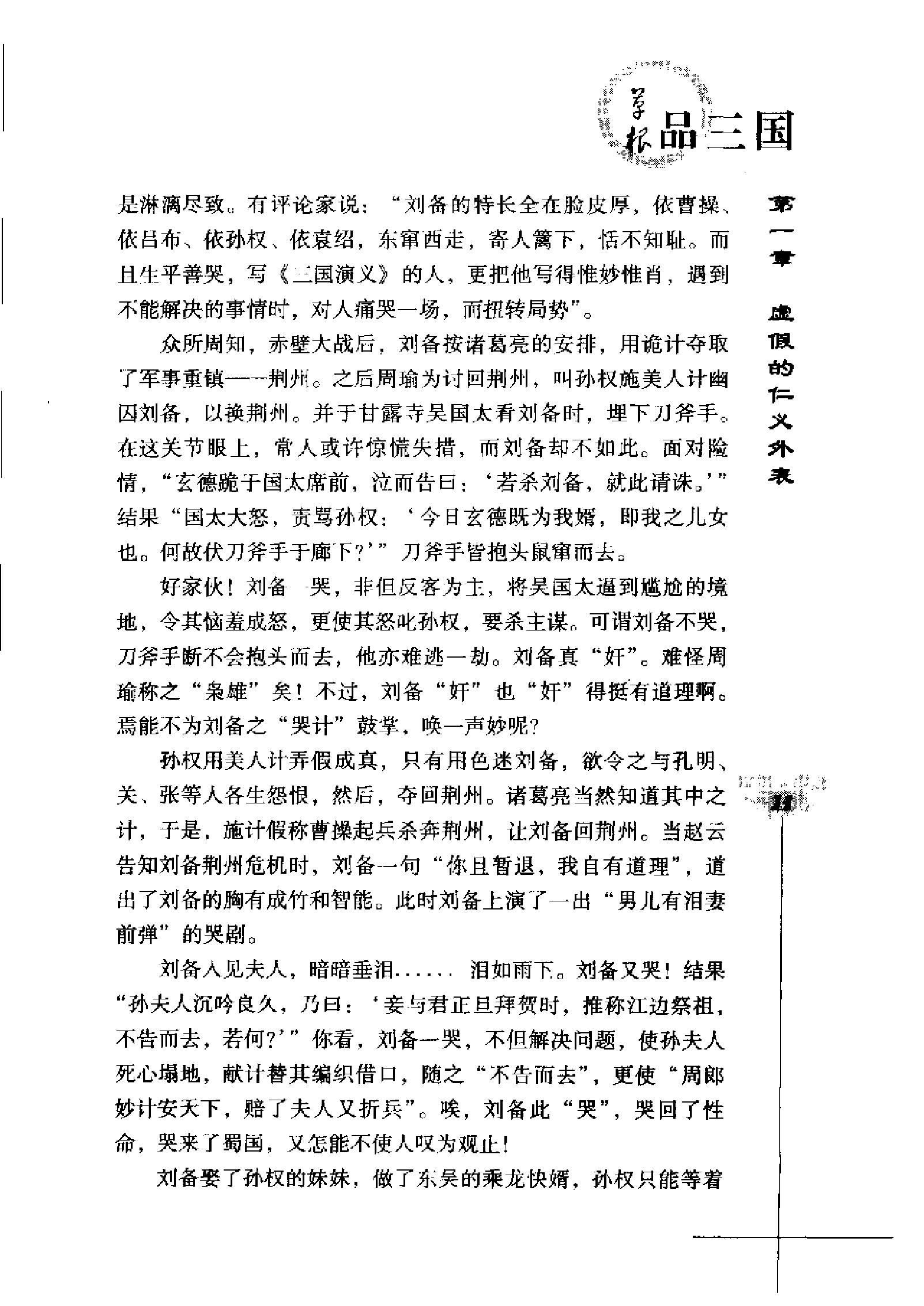 草根品三国：揭密隐藏在“三国”中的历史真相.pdf_第22页