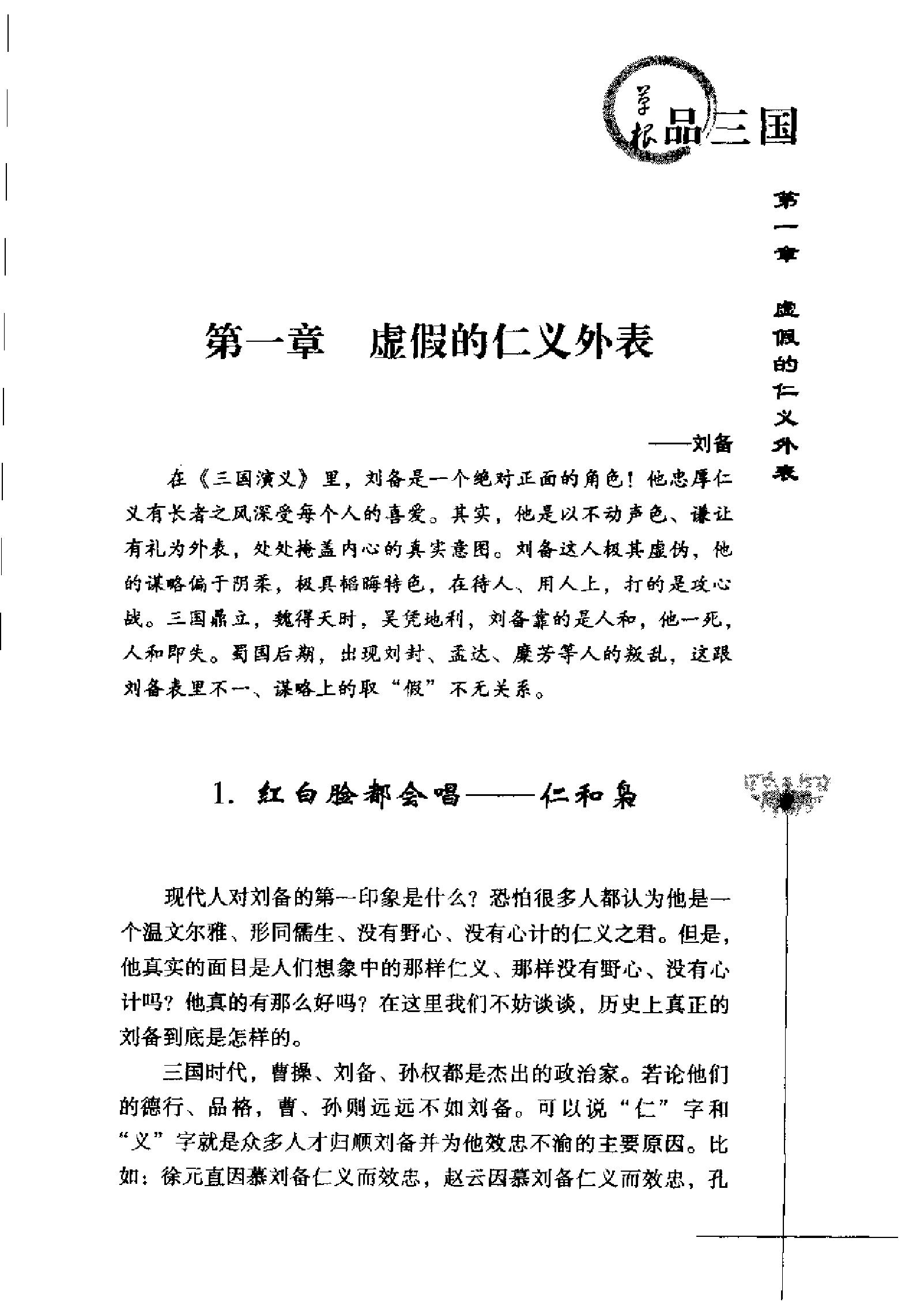 草根品三国：揭密隐藏在“三国”中的历史真相.pdf_第14页