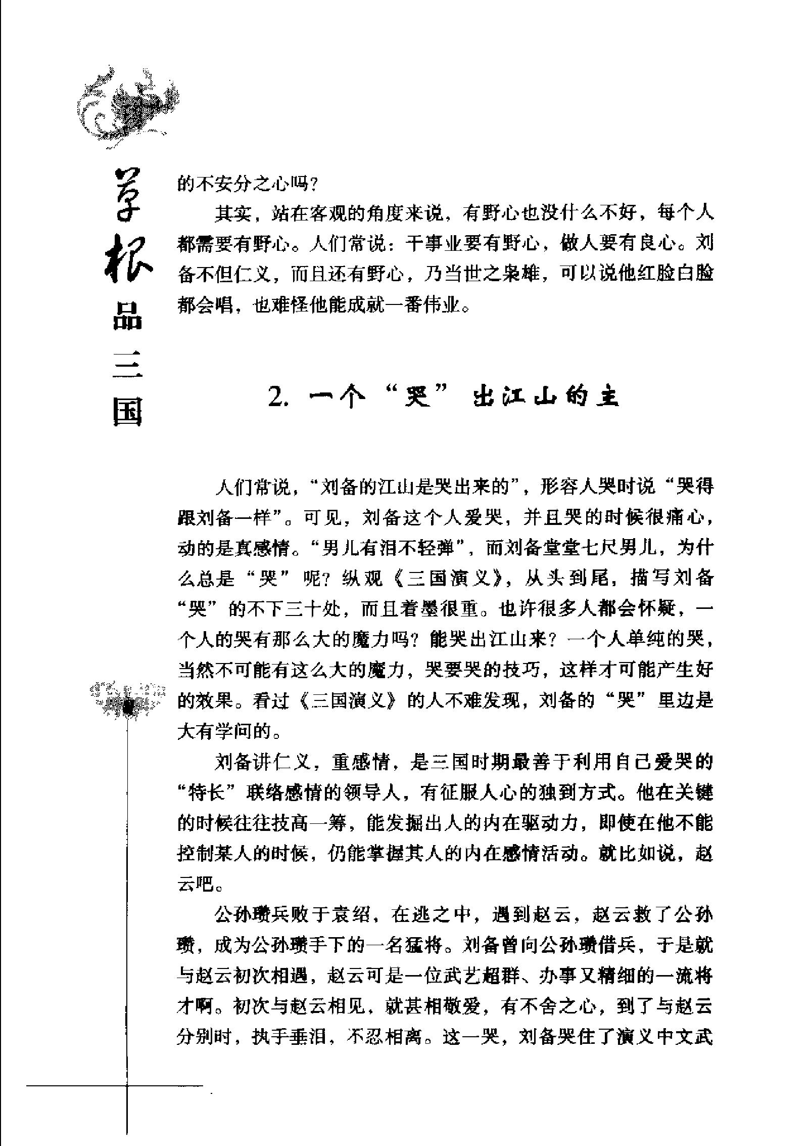 草根品三国：揭密隐藏在“三国”中的历史真相.pdf_第19页