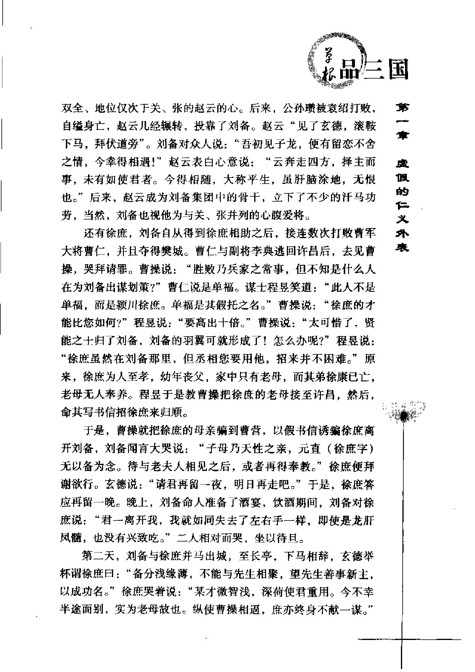 草根品三国：揭密隐藏在“三国”中的历史真相.pdf_第20页