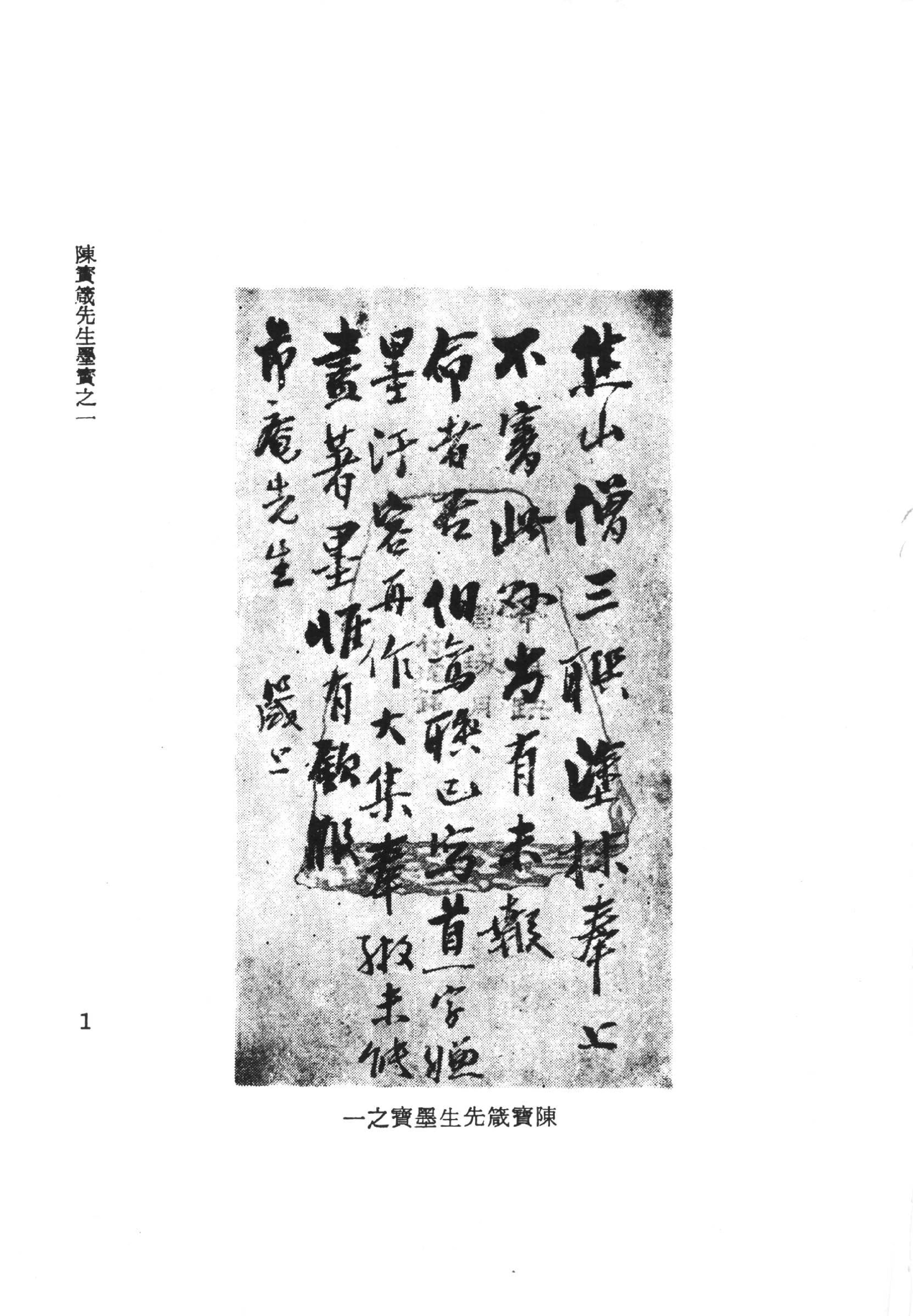 陳寅恪先生全集.（上、下冊）（補編）里仁書局.pdf_第7页