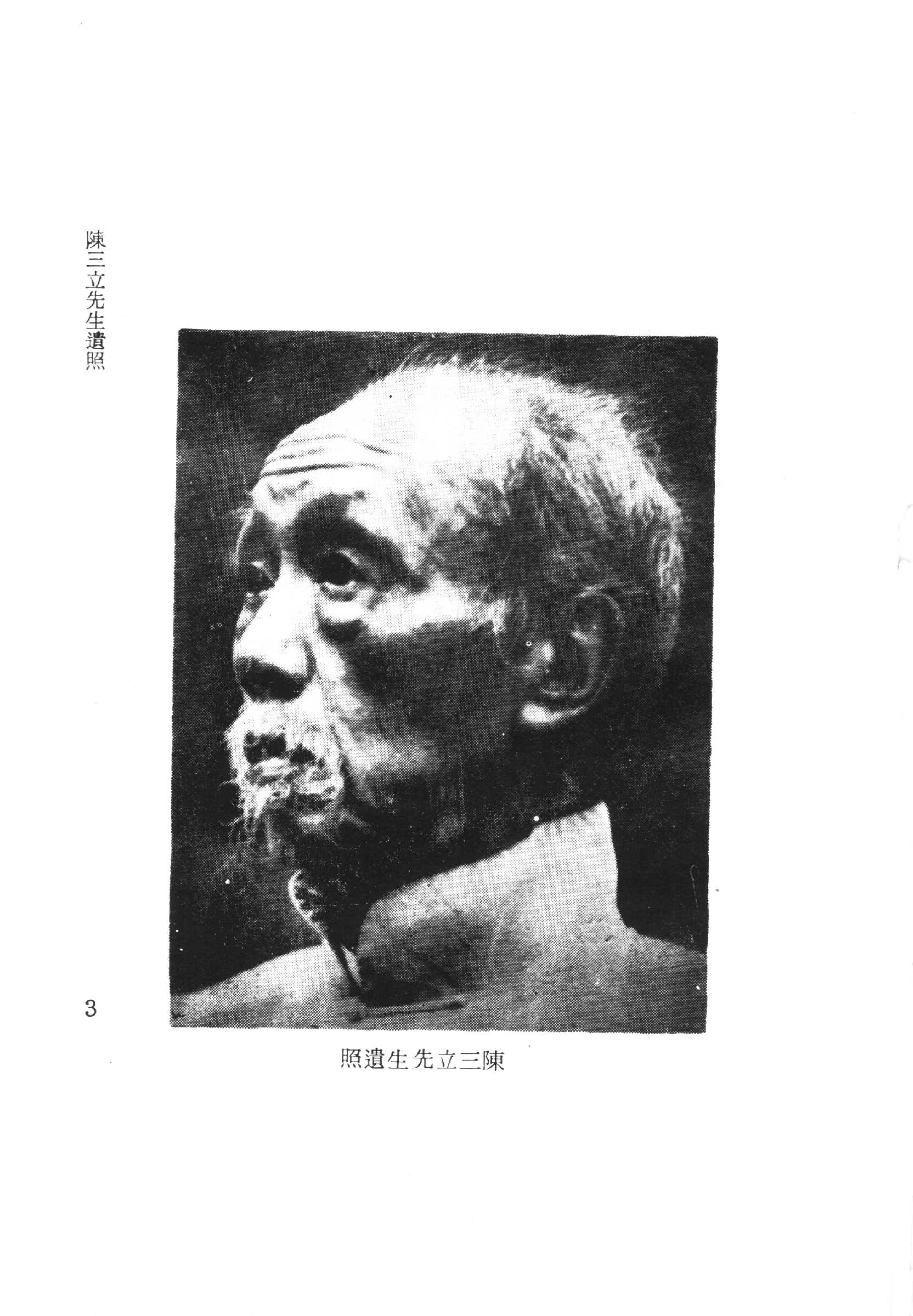 陳寅恪先生全集.（上、下冊）（補編）里仁書局.pdf_第9页