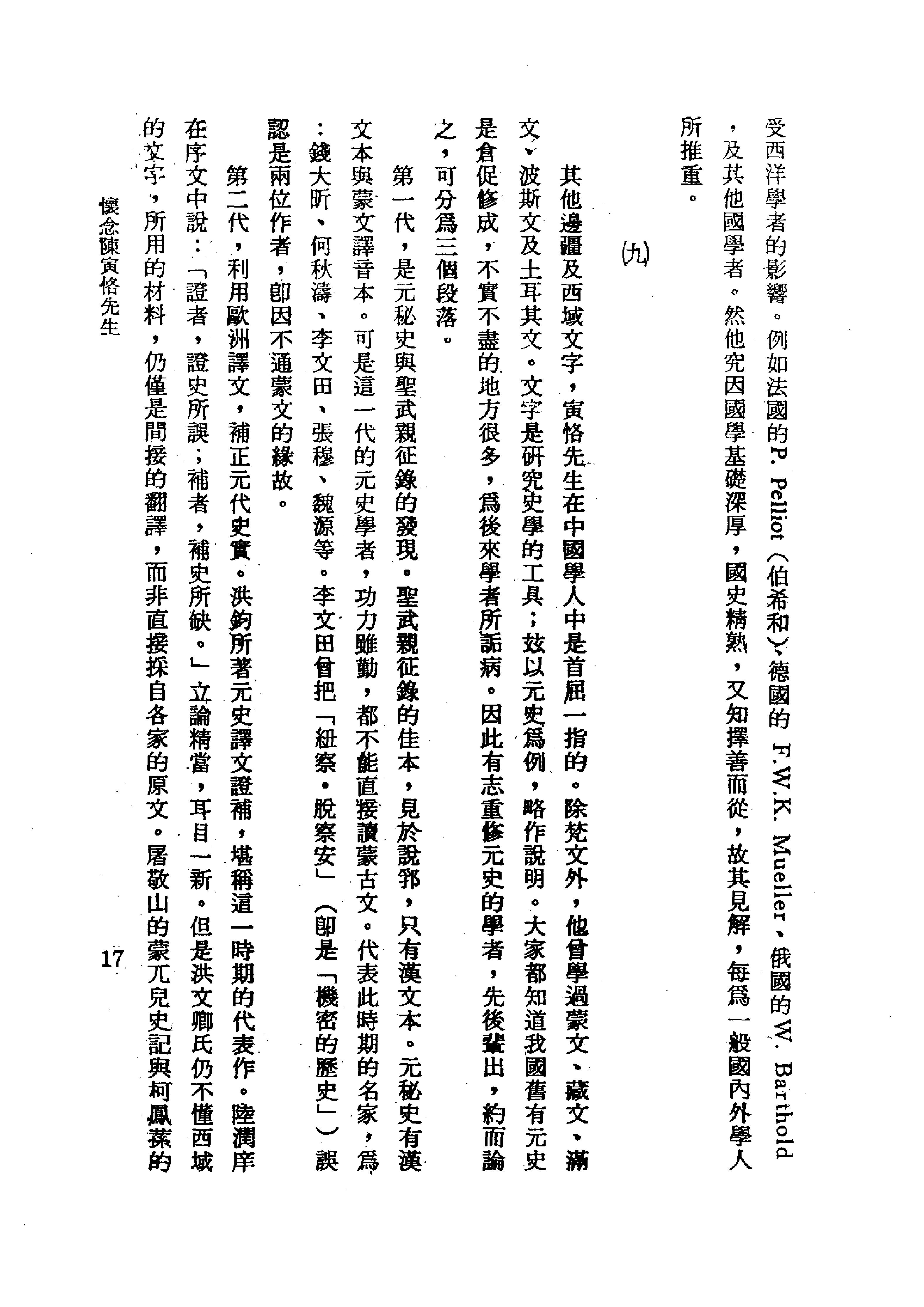 陳寅恪先生全集.（上、下冊）（補編）里仁書局.pdf_第23页