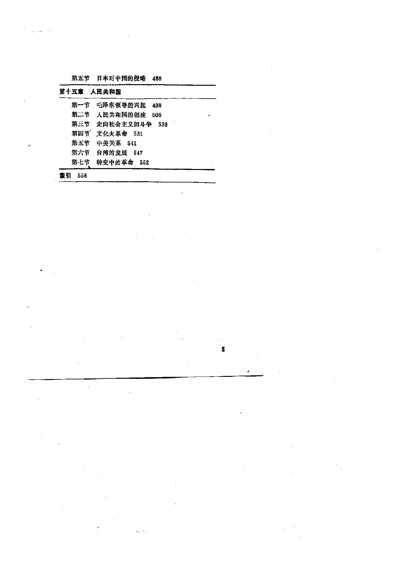 （美）费正清《中国：传统与变革》（扫描版）.PDF_第6页