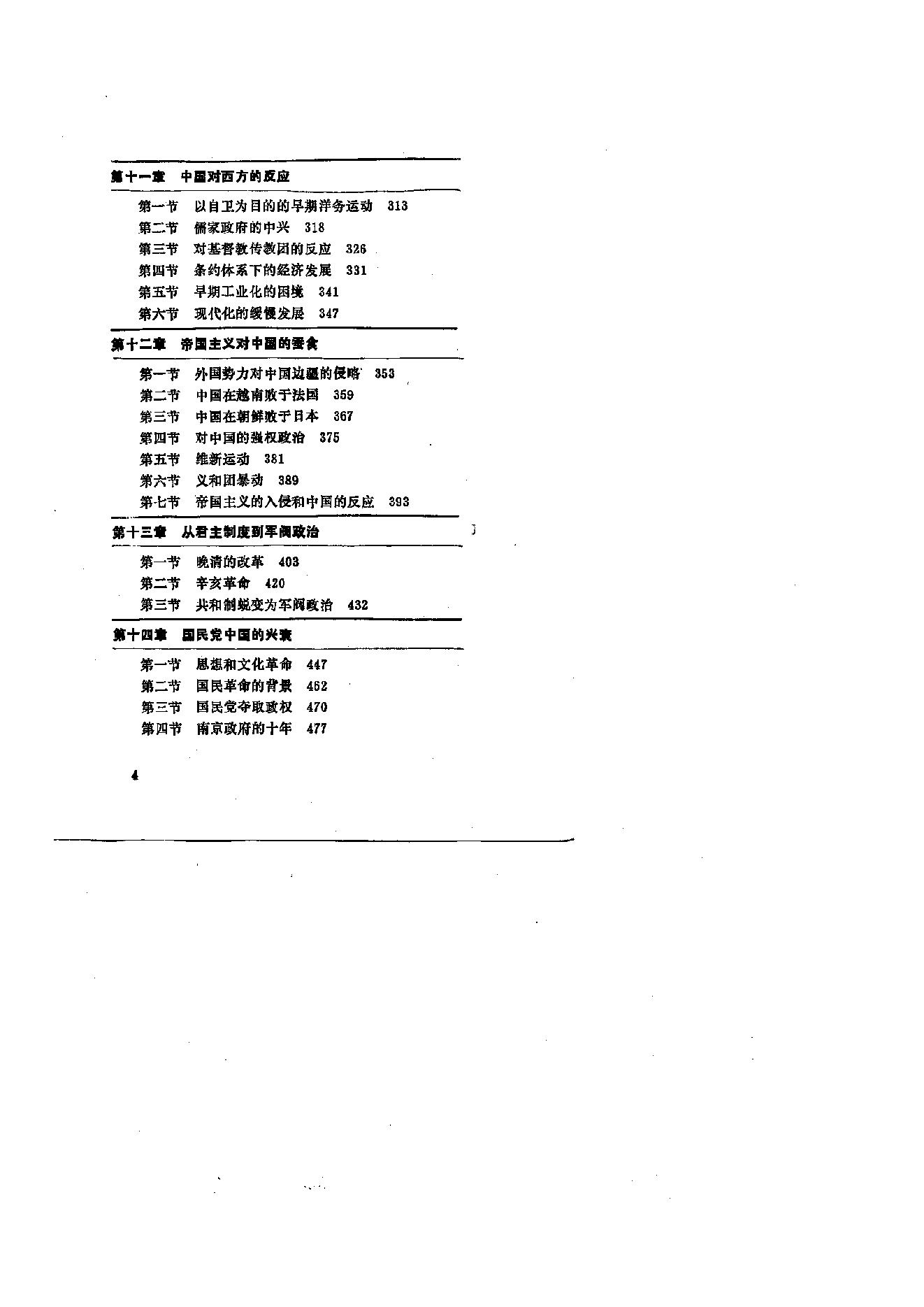 （美）费正清《中国：传统与变革》（扫描版）.PDF_第5页