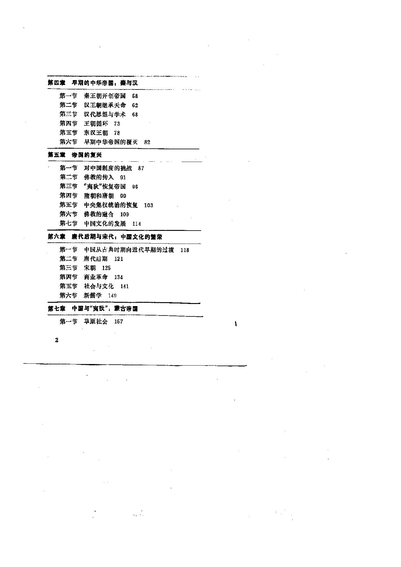 （美）费正清《中国：传统与变革》（扫描版）.PDF_第3页