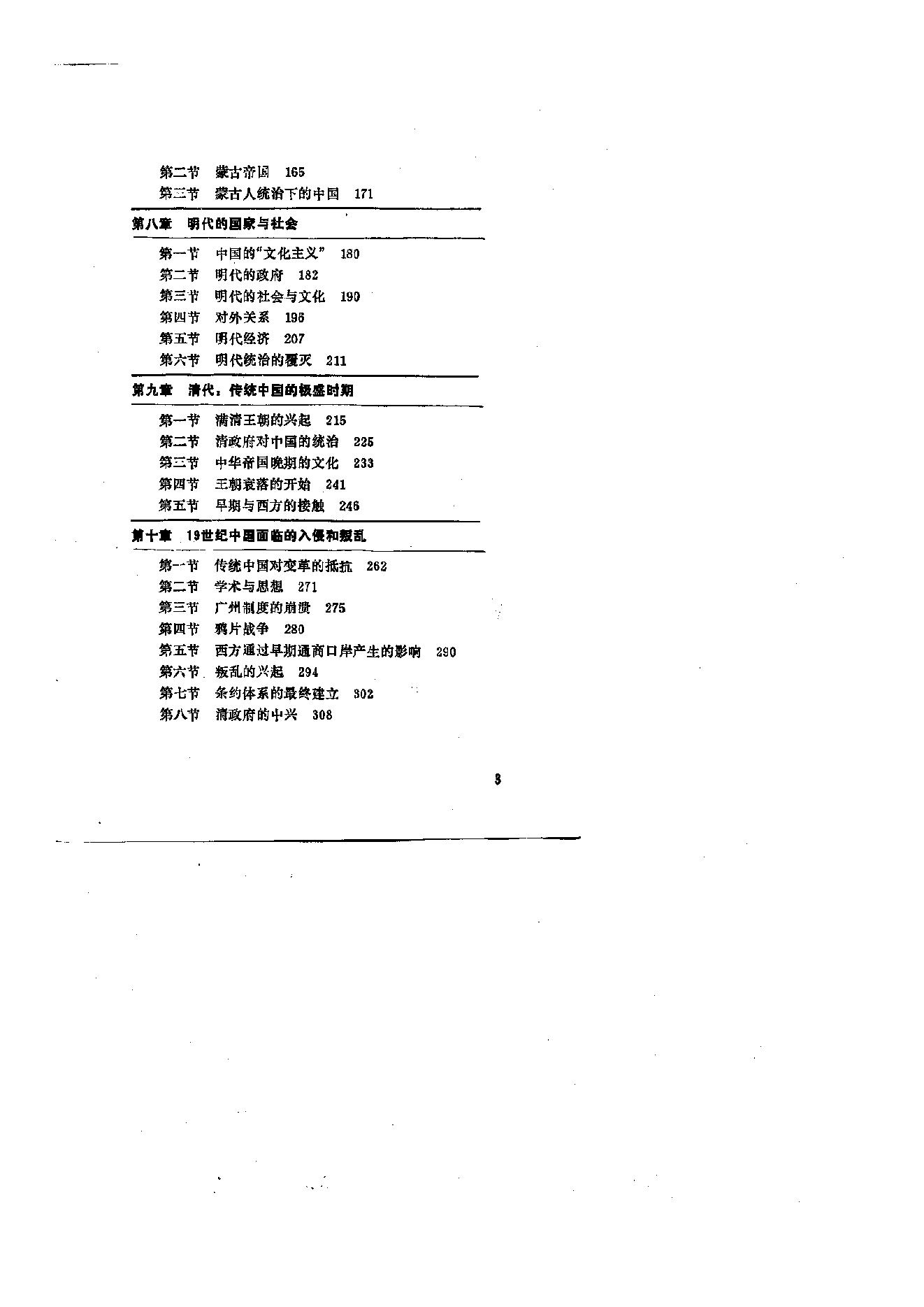 （美）费正清《中国：传统与变革》（扫描版）.PDF_第4页