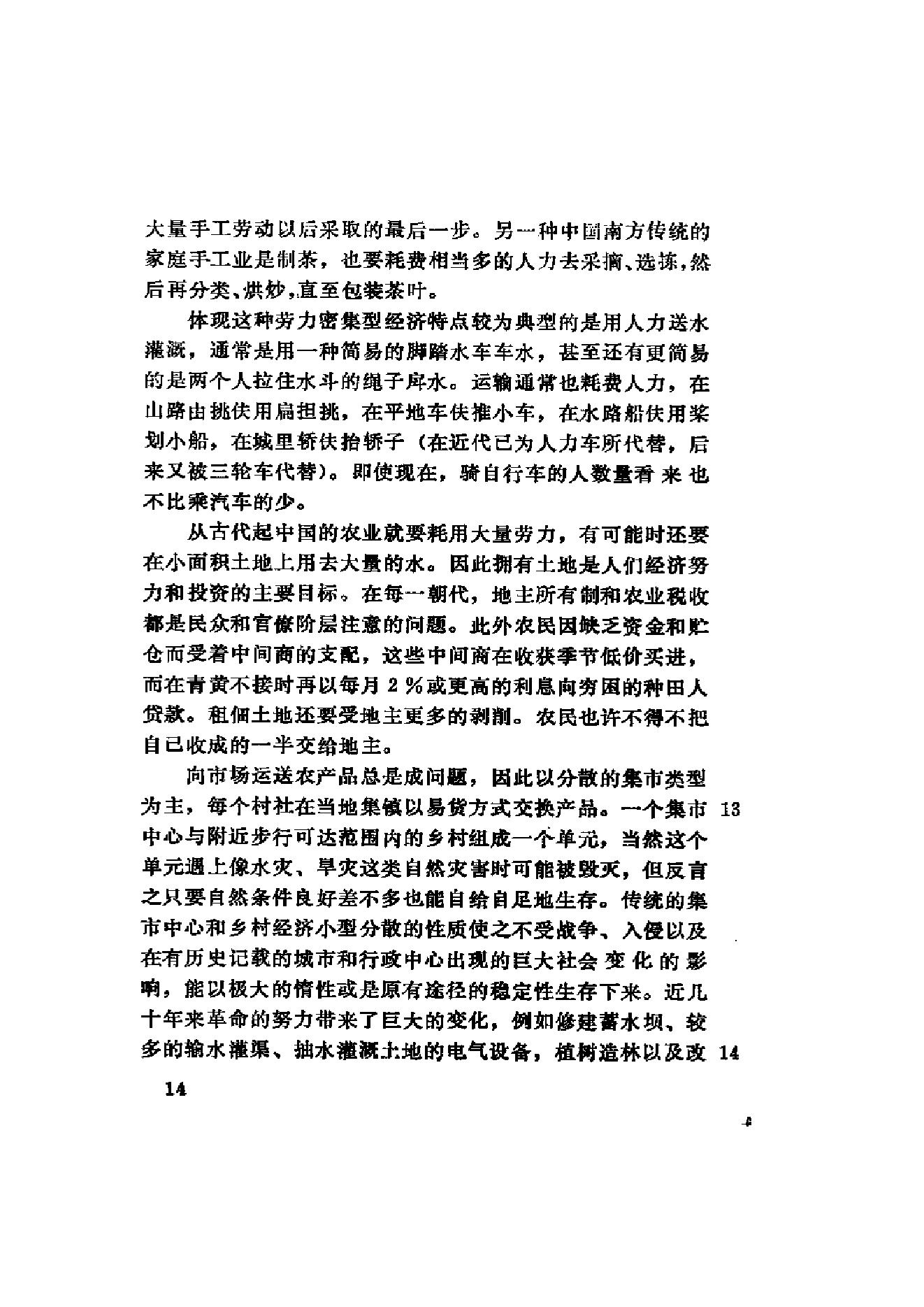 （美）费正清《中国：传统与变革》（扫描版）.PDF_第20页