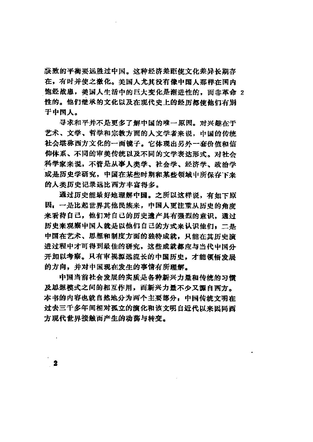 （美）费正清《中国：传统与变革》（扫描版）.PDF_第8页