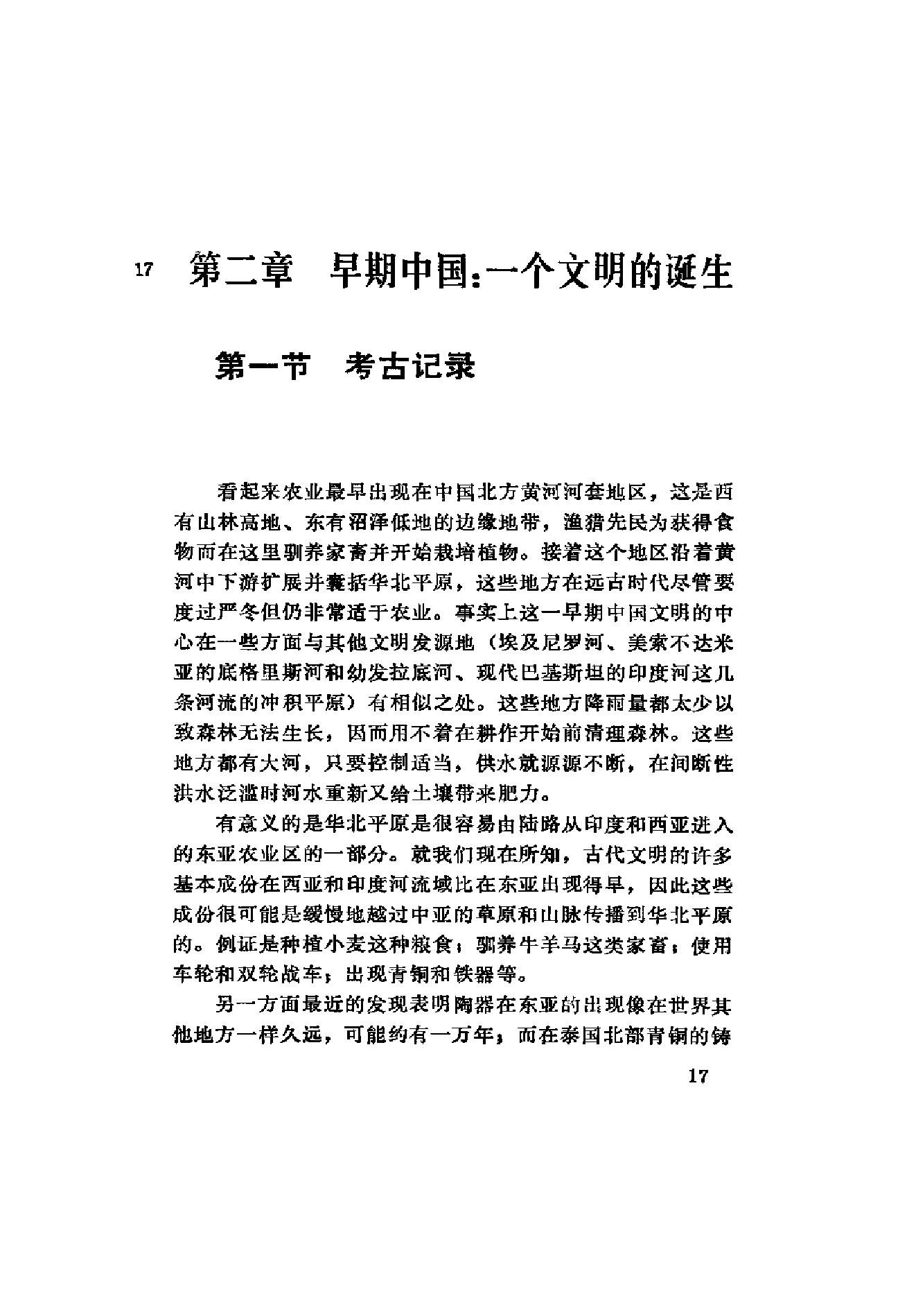 （美）费正清《中国：传统与变革》（扫描版）.PDF_第23页